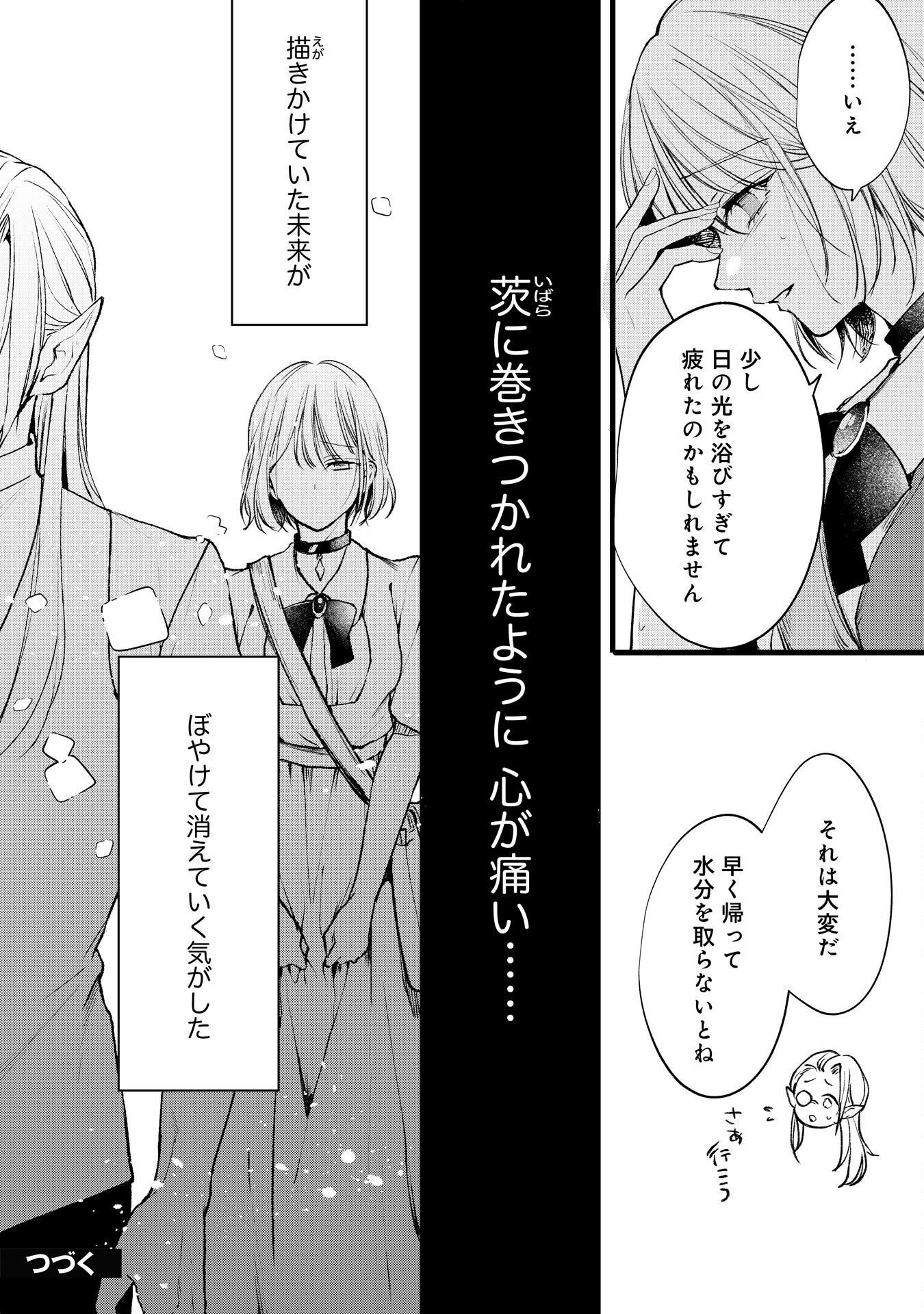 悪女のレッテルを貼られた追放令嬢ですが、最恐陛下の溺愛に捕まりました 第17話 - Page 24