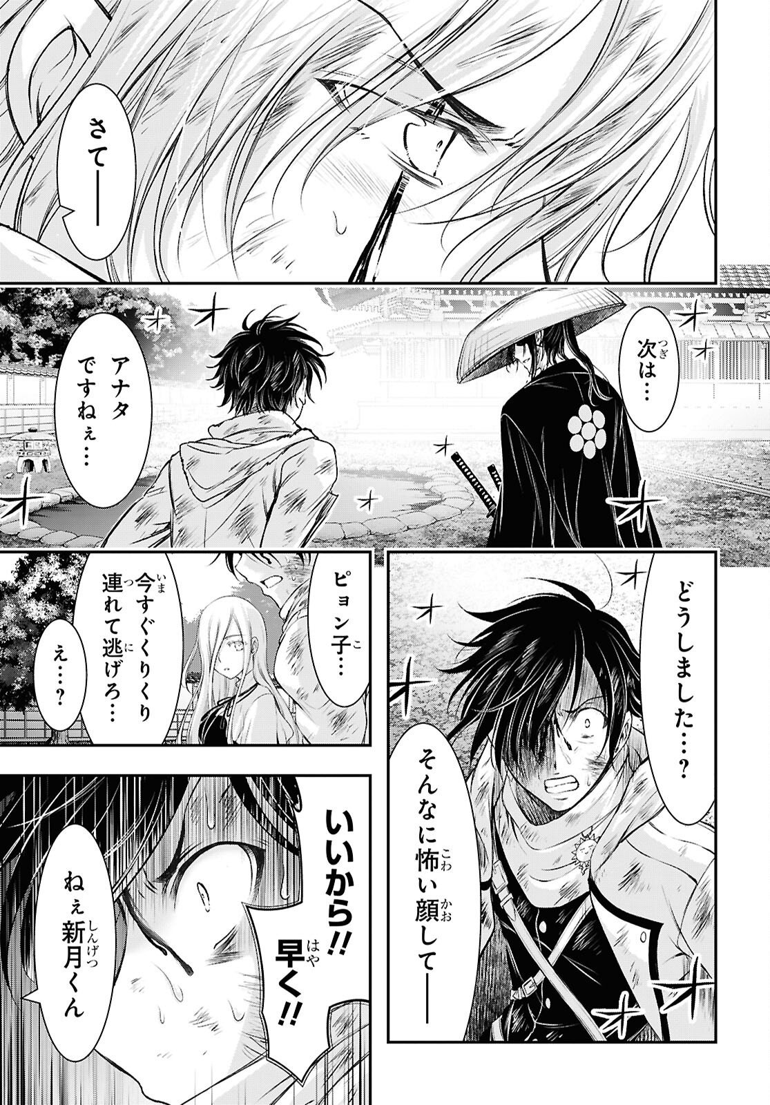 最期の願いに月が泣く 第11話 - Page 45