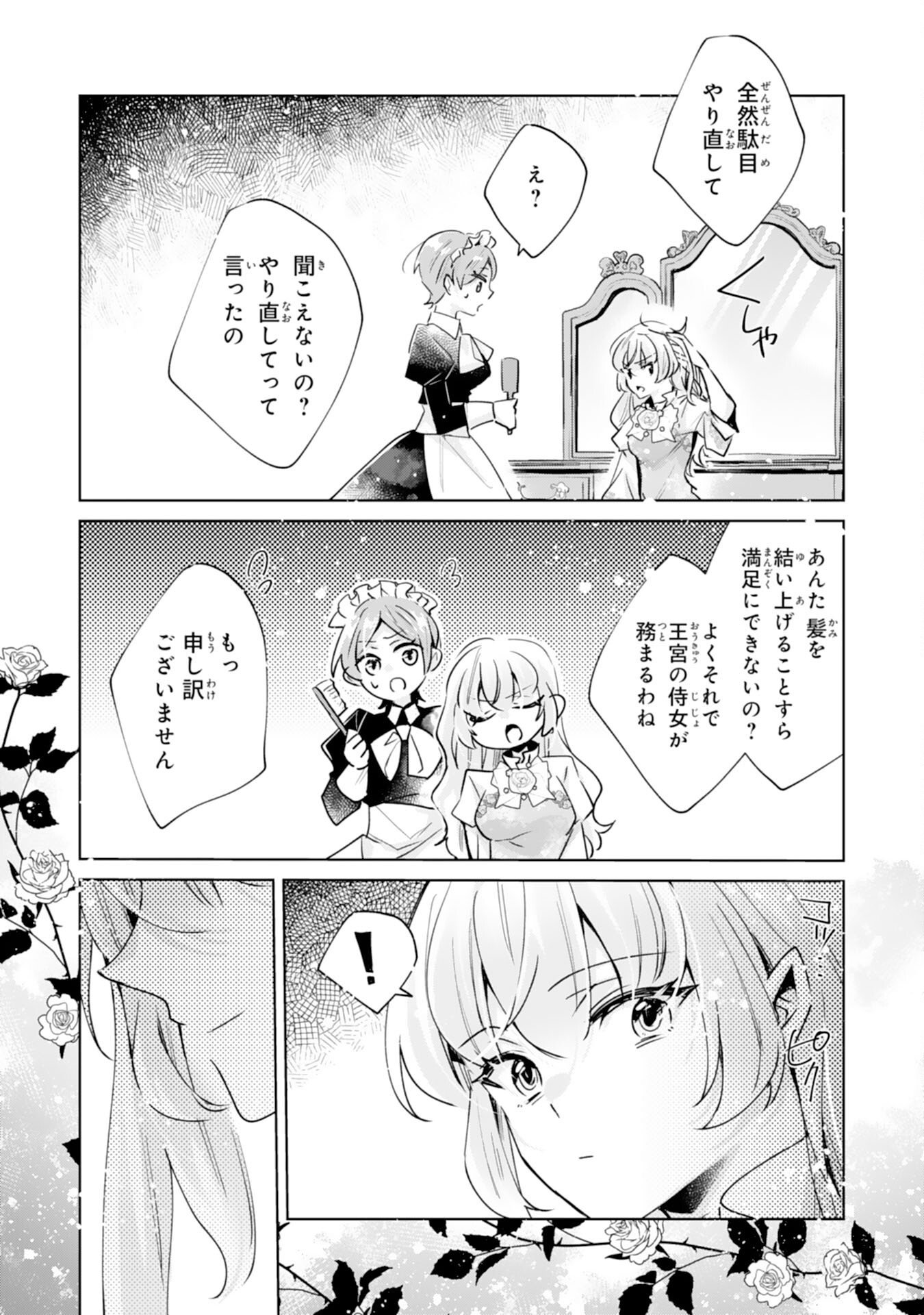 どうも、噂の悪女でございます　聖女の力は差し上げるので、私はお暇頂戴します 第5話 - Page 5