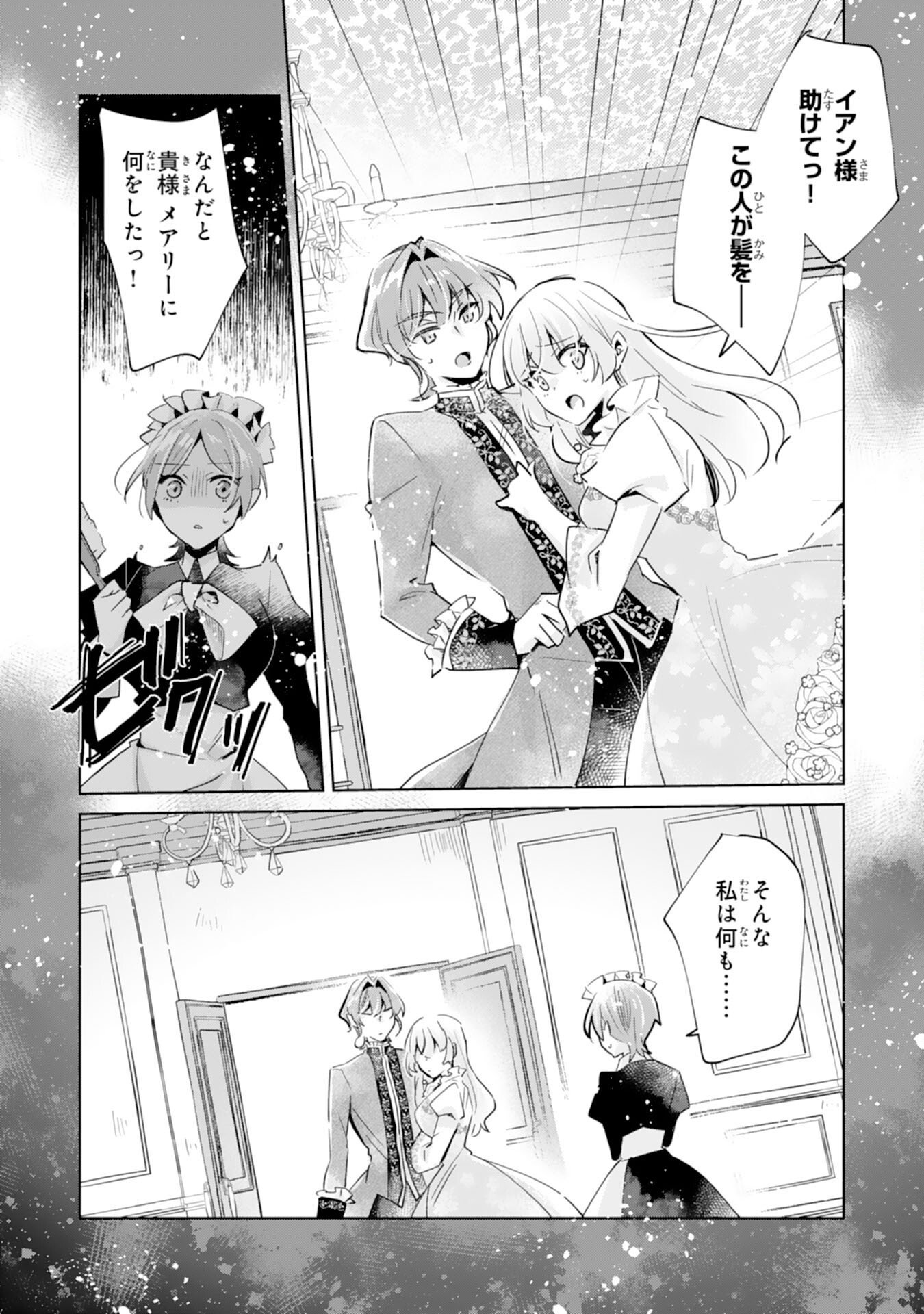 どうも、噂の悪女でございます　聖女の力は差し上げるので、私はお暇頂戴します 第5話 - Page 7