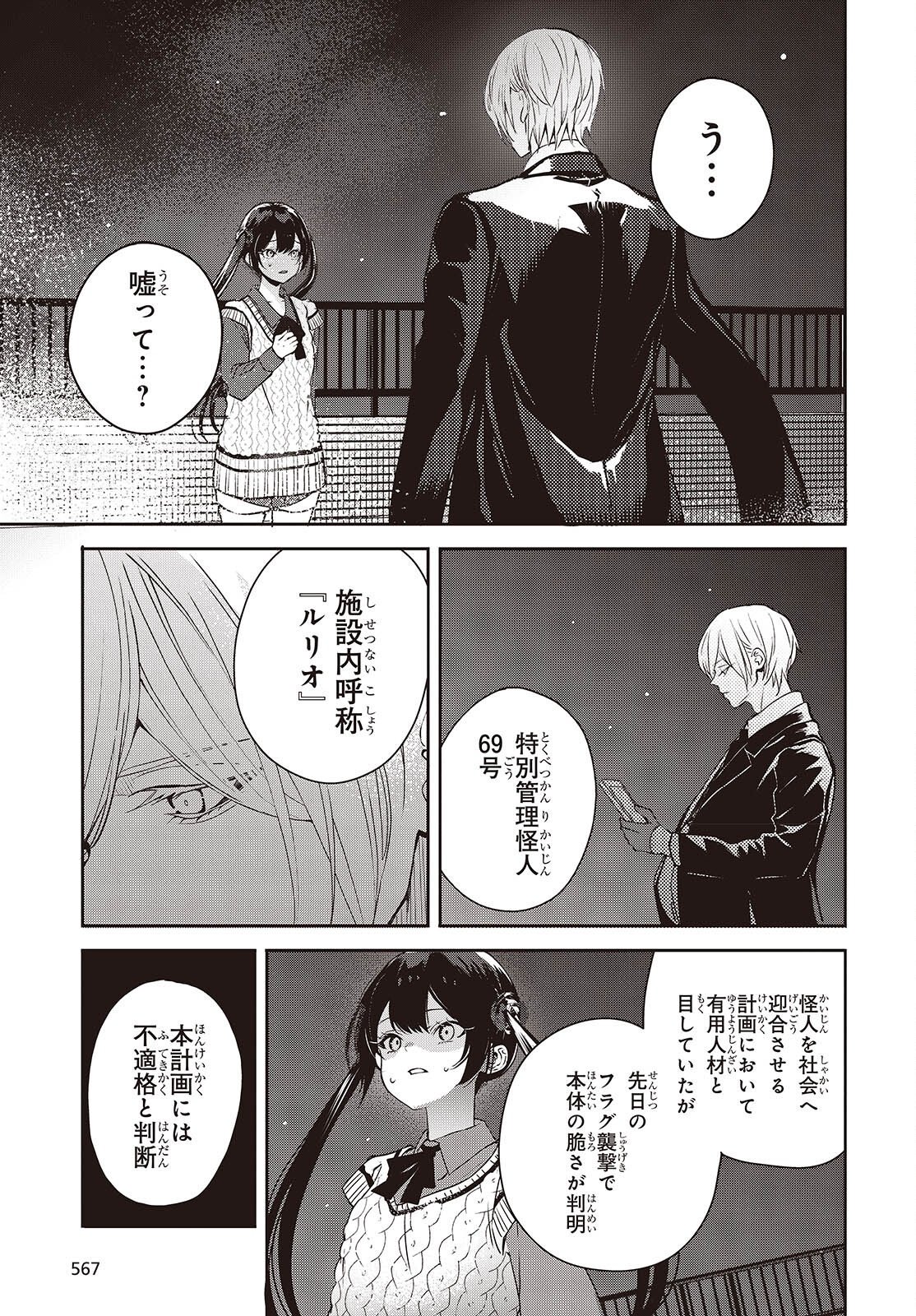 そしてヒーローと嘘を吐く 第14話 - Page 3
