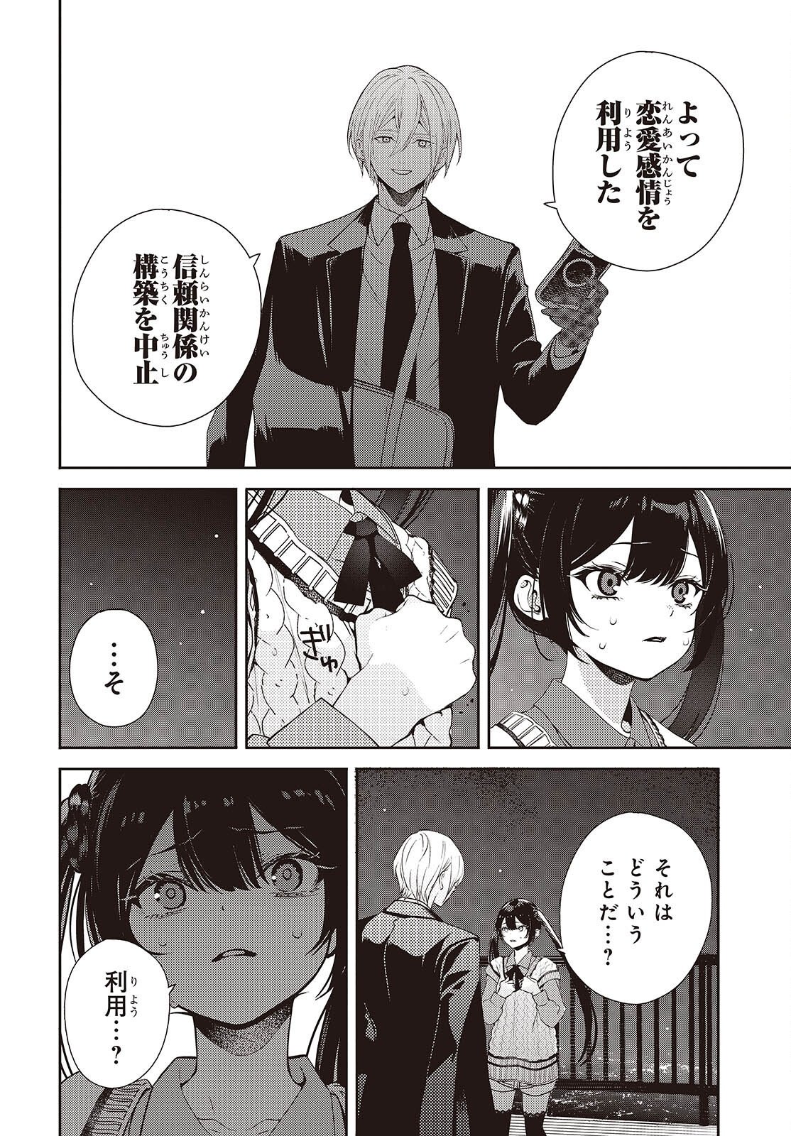 そしてヒーローと嘘を吐く 第14話 - Page 4