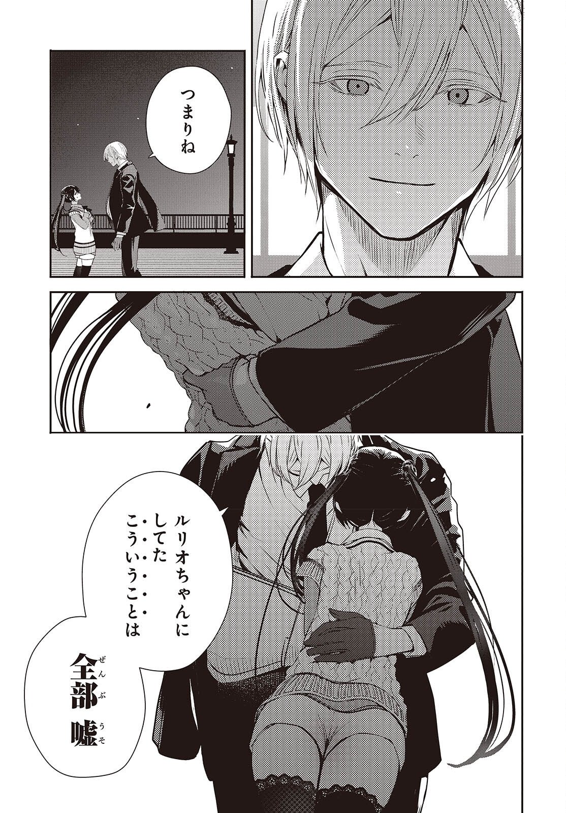 そしてヒーローと嘘を吐く 第14話 - Page 5