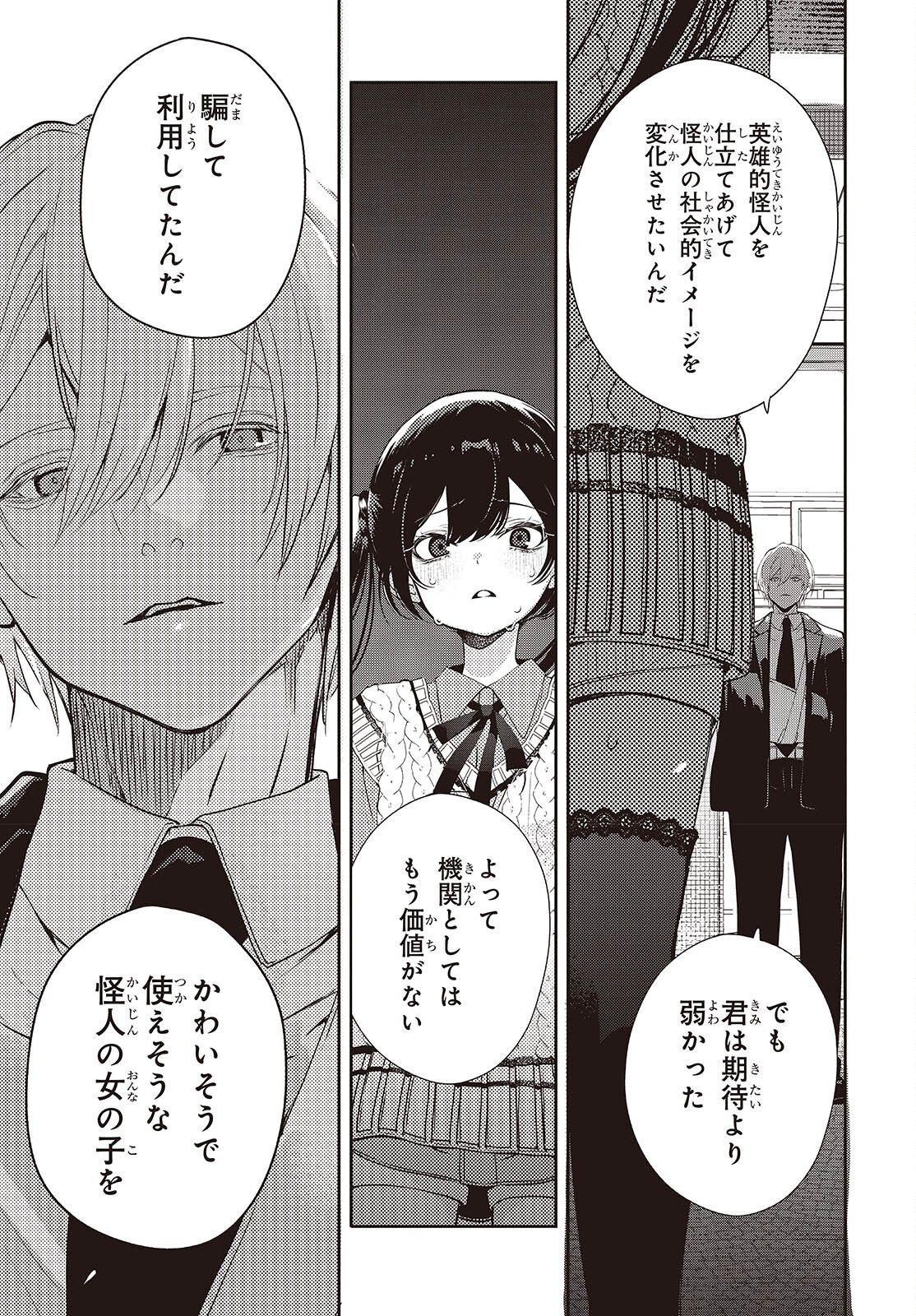 そしてヒーローと嘘を吐く 第14話 - Page 7