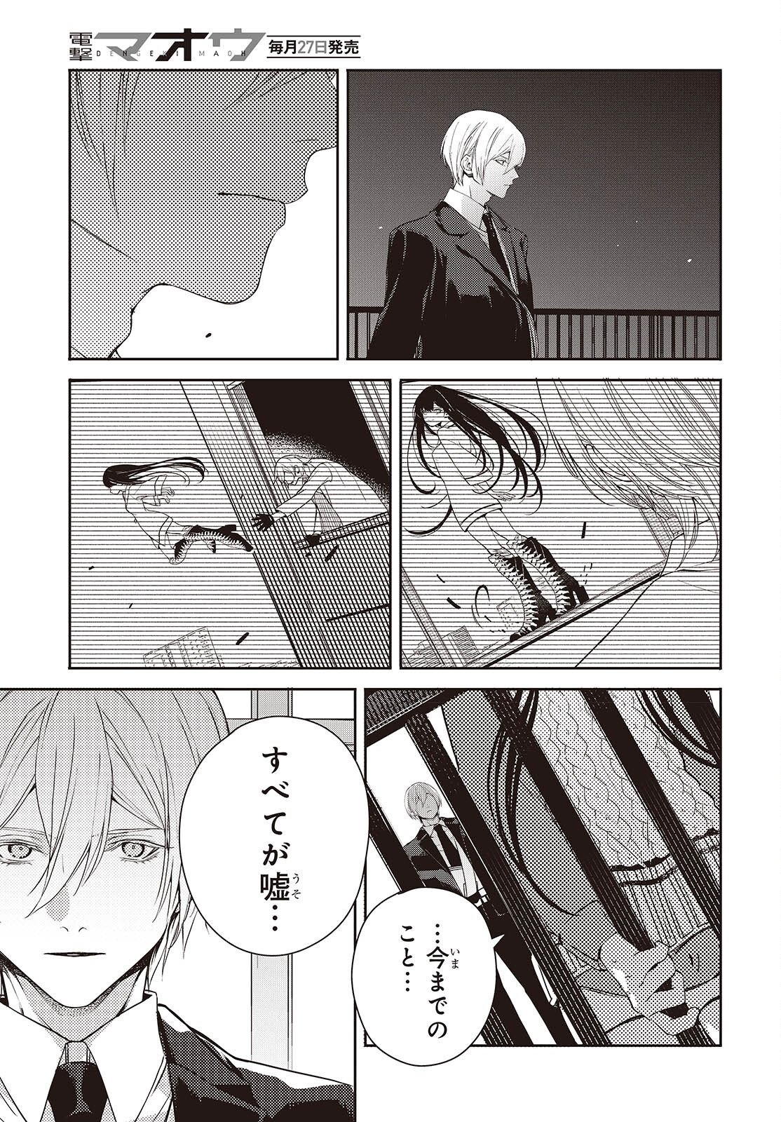 そしてヒーローと嘘を吐く 第14話 - Page 9