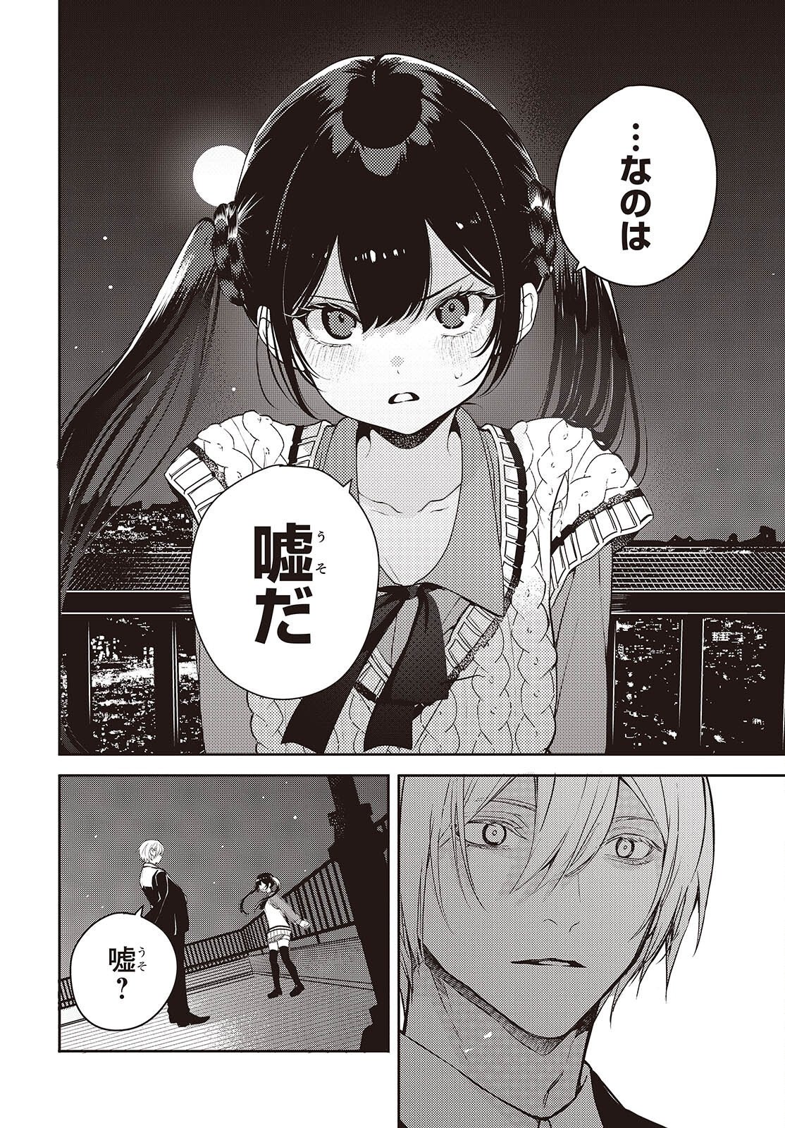 そしてヒーローと嘘を吐く 第14話 - Page 10