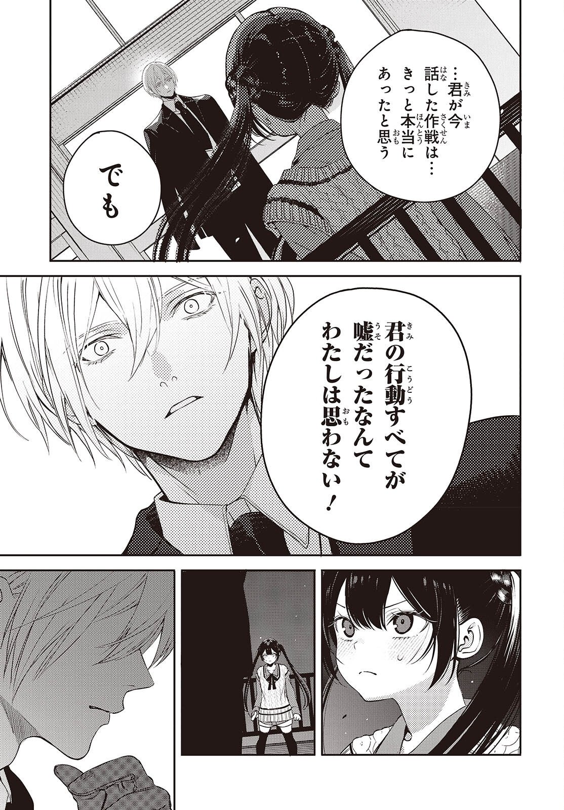 そしてヒーローと嘘を吐く 第14話 - Page 11