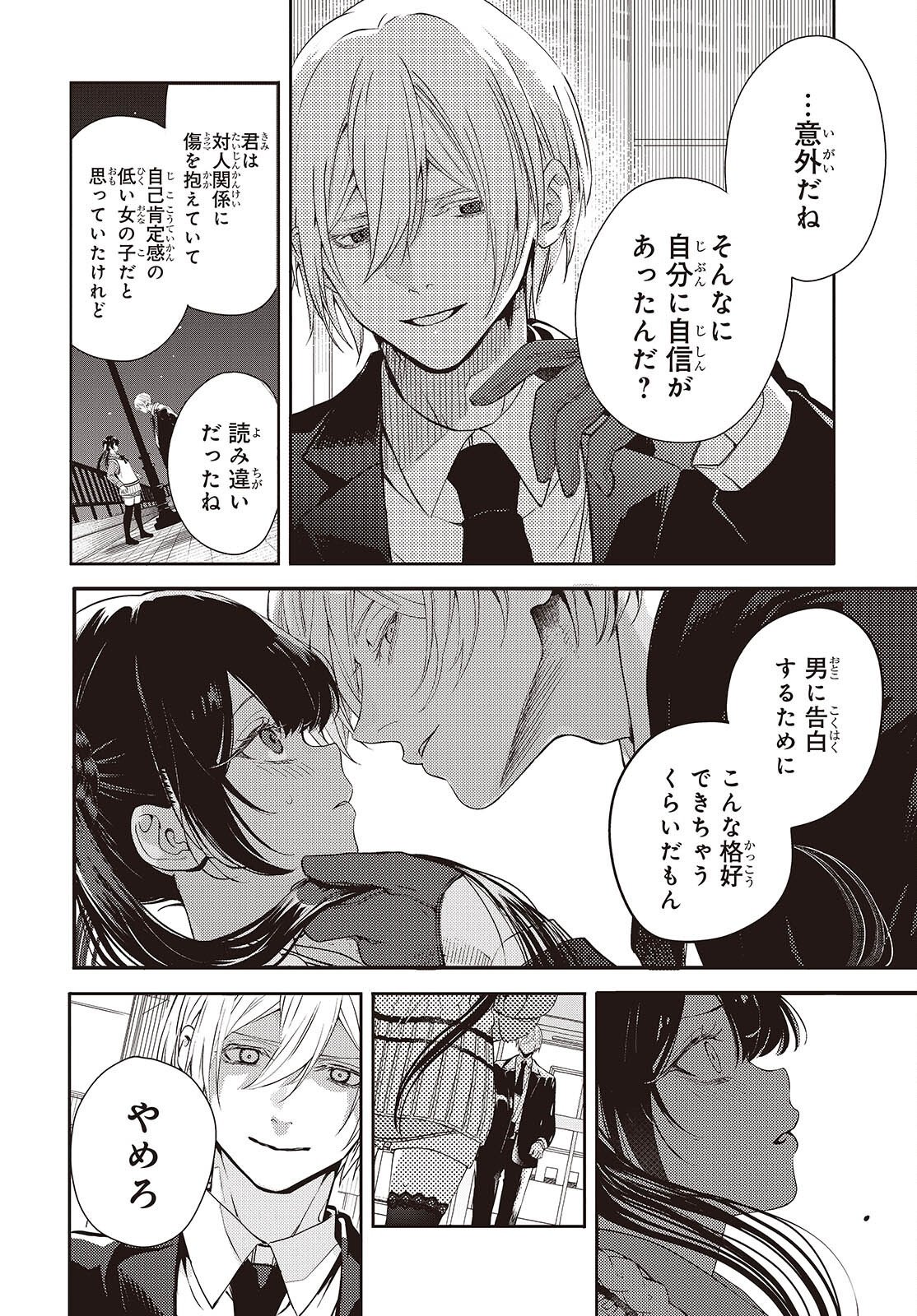 そしてヒーローと嘘を吐く 第14話 - Page 12