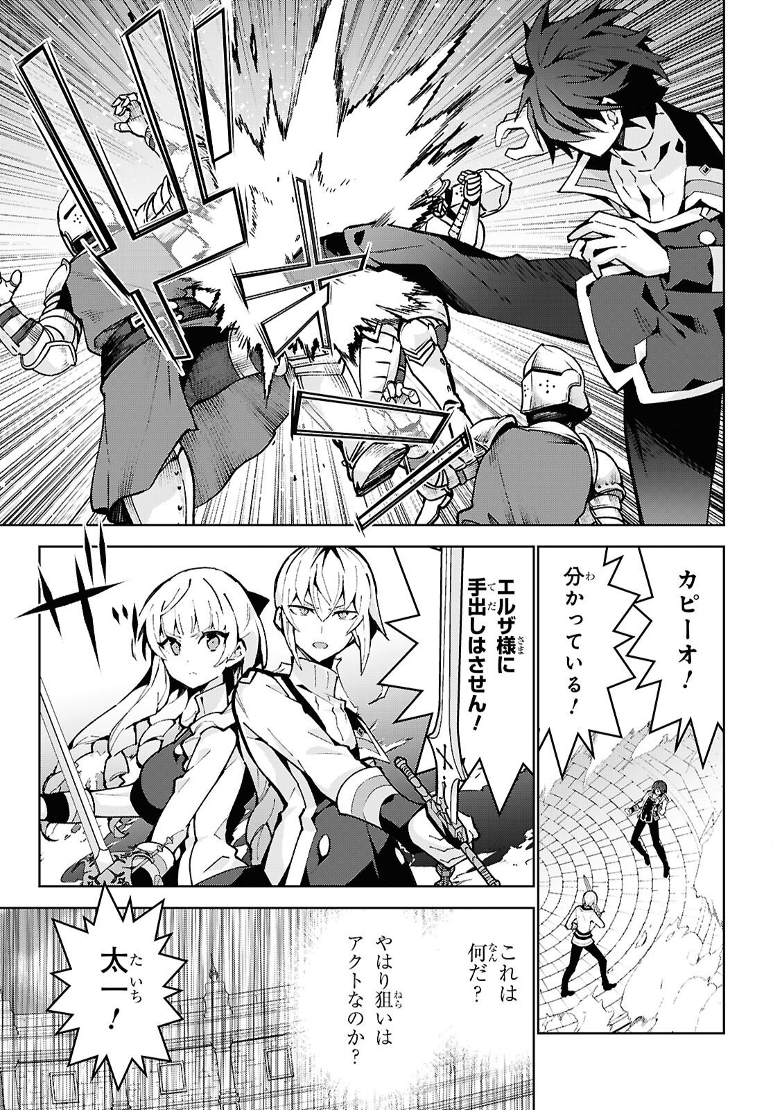 異世界チート魔術師 第106話 - Page 3