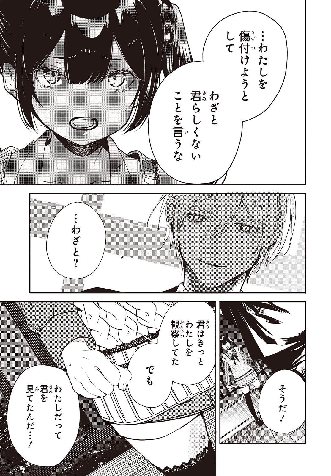 そしてヒーローと嘘を吐く 第14話 - Page 13