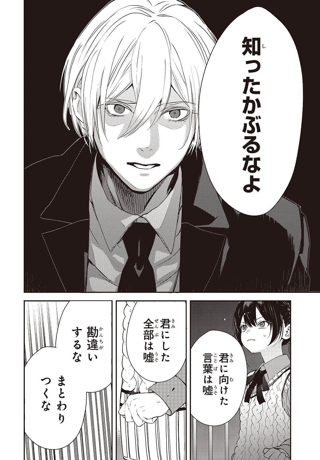 そしてヒーローと嘘を吐く 第14話 - Page 16