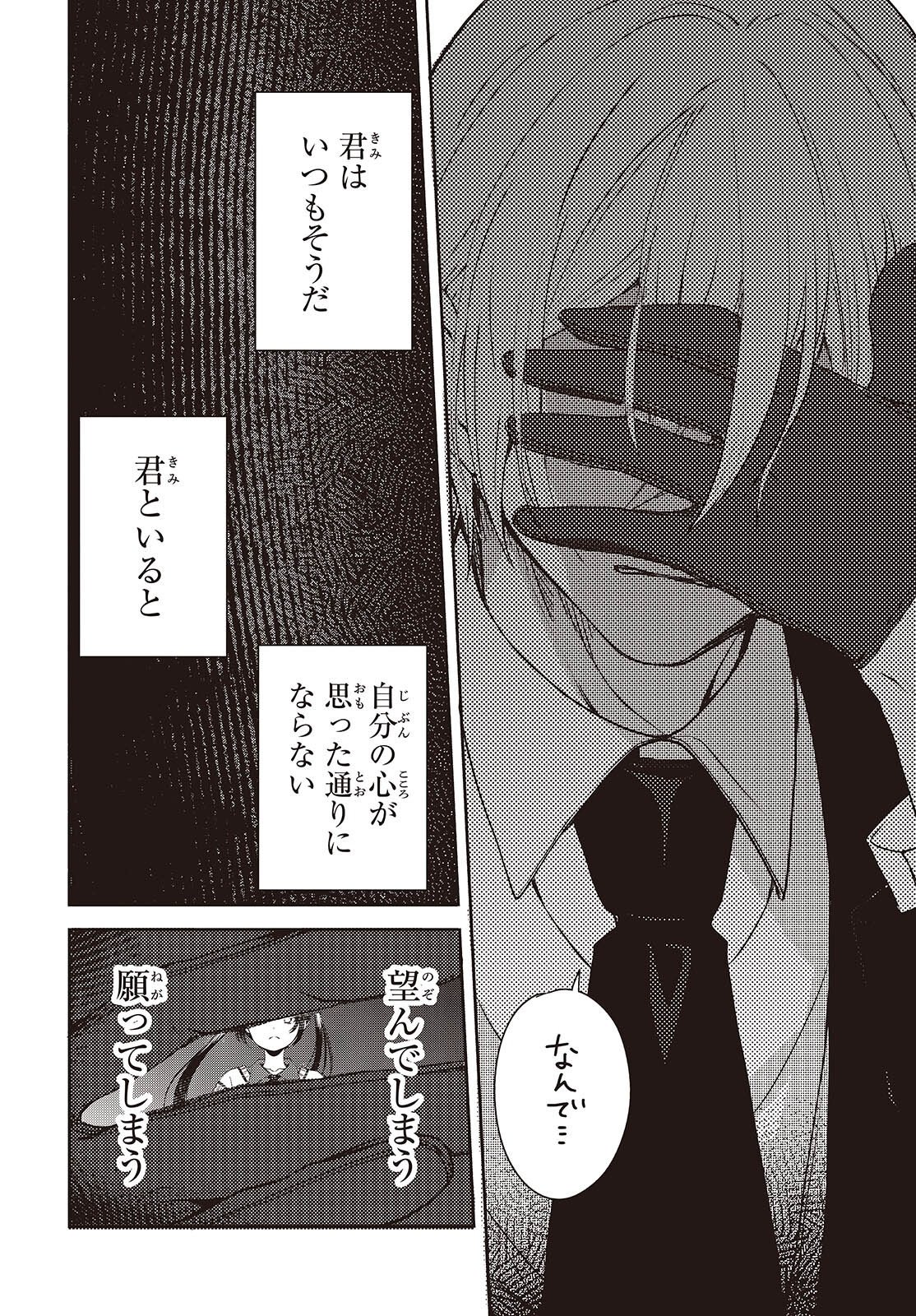 そしてヒーローと嘘を吐く 第14話 - Page 18