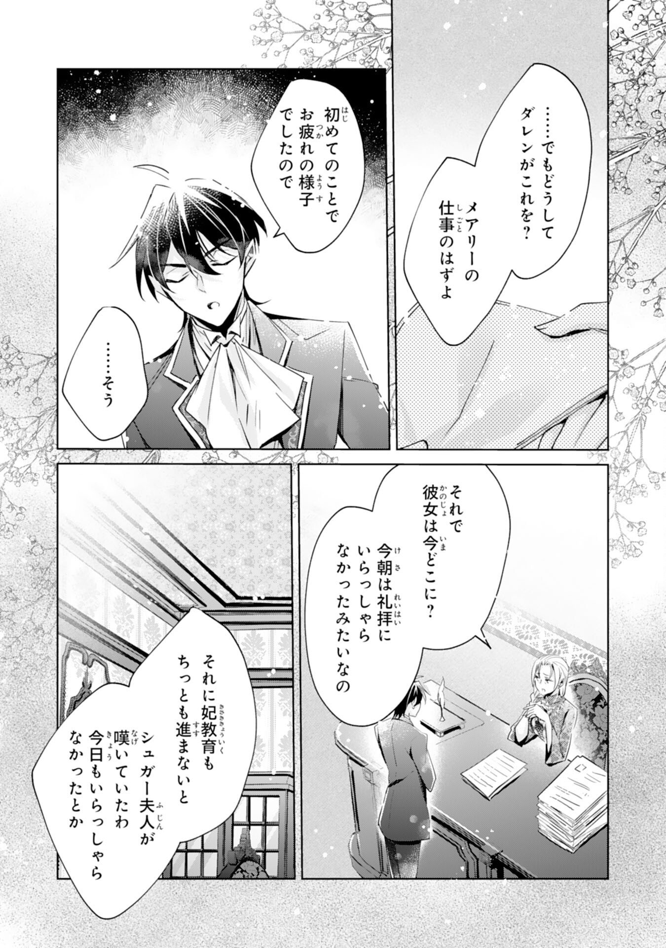 どうも、噂の悪女でございます　聖女の力は差し上げるので、私はお暇頂戴します 第5話 - Page 28