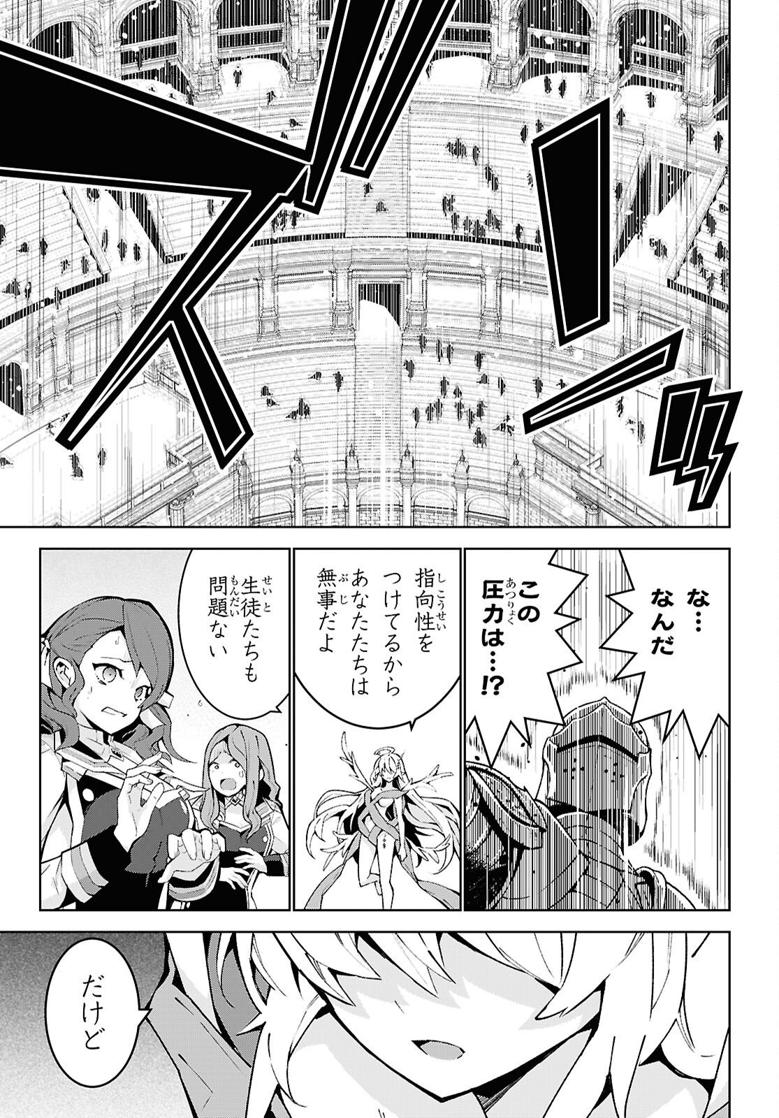 異世界チート魔術師 第106話 - Page 9
