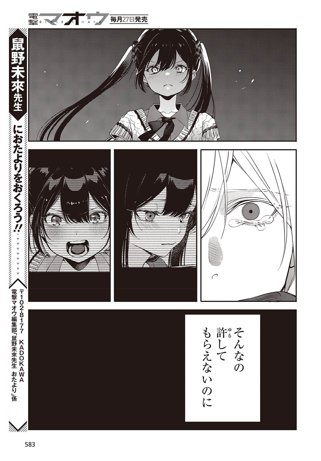 そしてヒーローと嘘を吐く 第14話 - Page 19