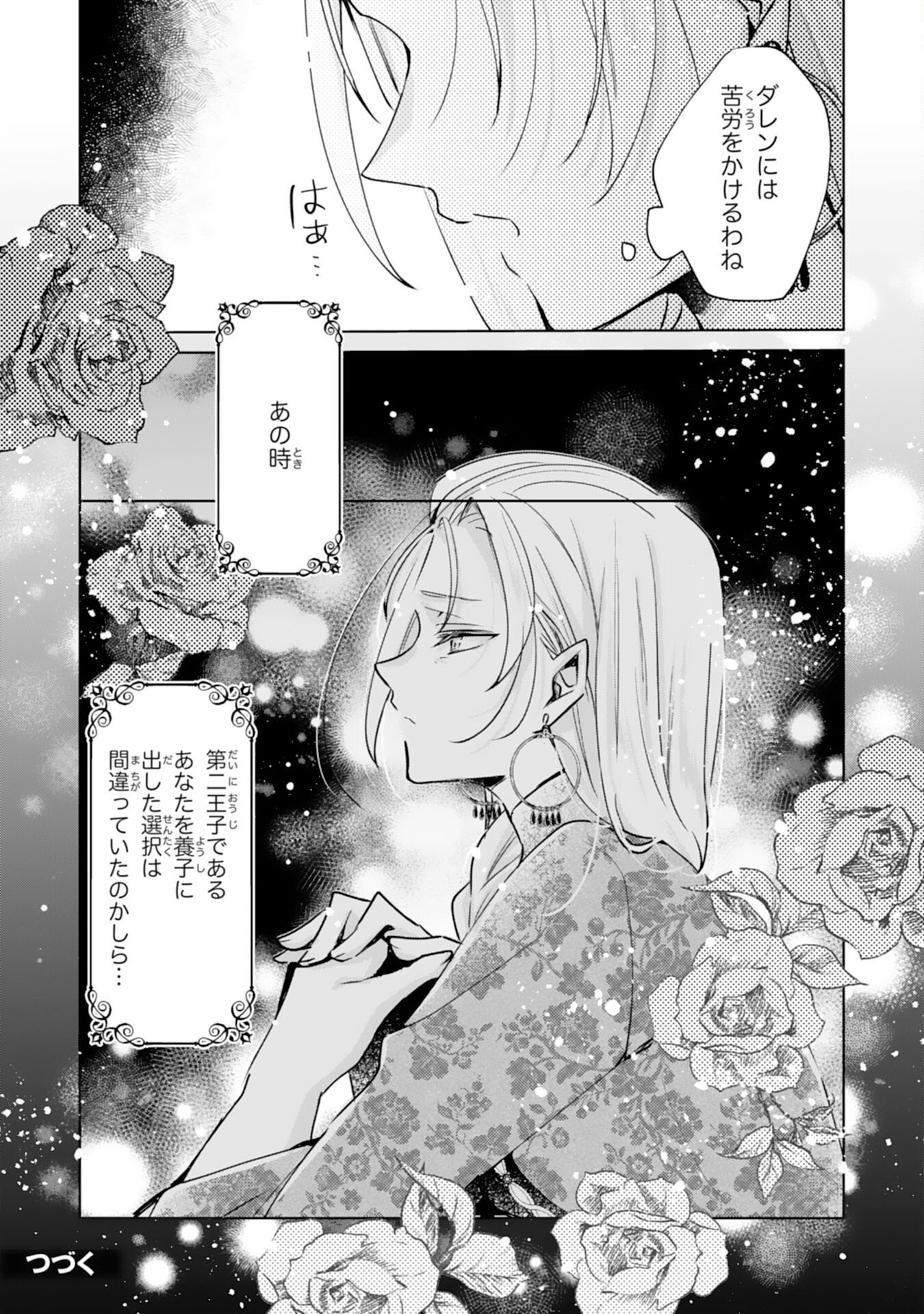 どうも、噂の悪女でございます　聖女の力は差し上げるので、私はお暇頂戴します 第5話 - Page 30