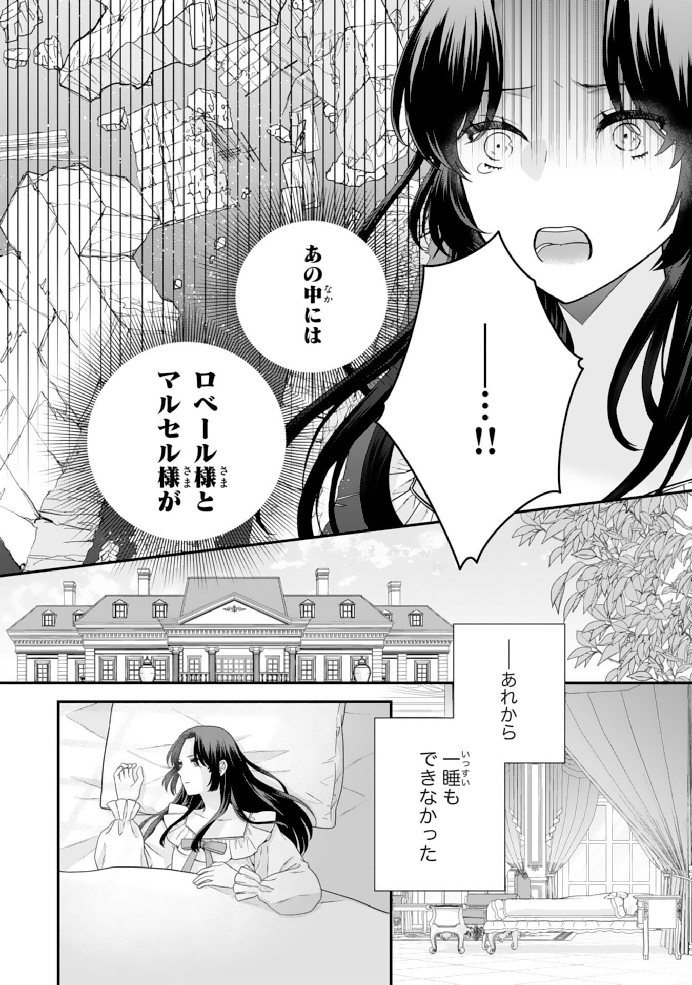 双子王子の継母になりまして 嫌われ悪女ですが、そんなことより義息子たちが可愛すぎて困ります 第15話 - Page 2