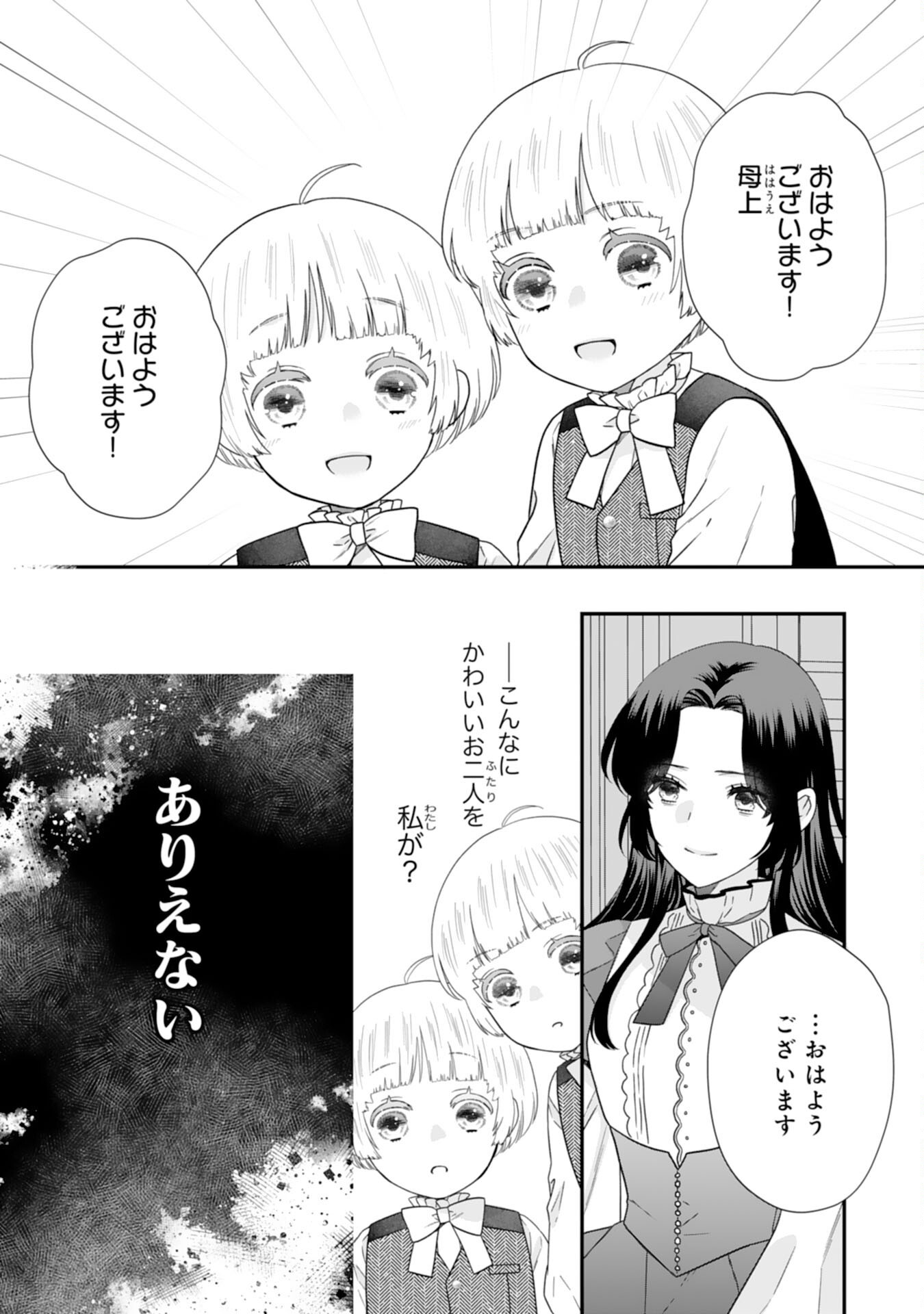 双子王子の継母になりまして 嫌われ悪女ですが、そんなことより義息子たちが可愛すぎて困ります 第15話 - Page 3