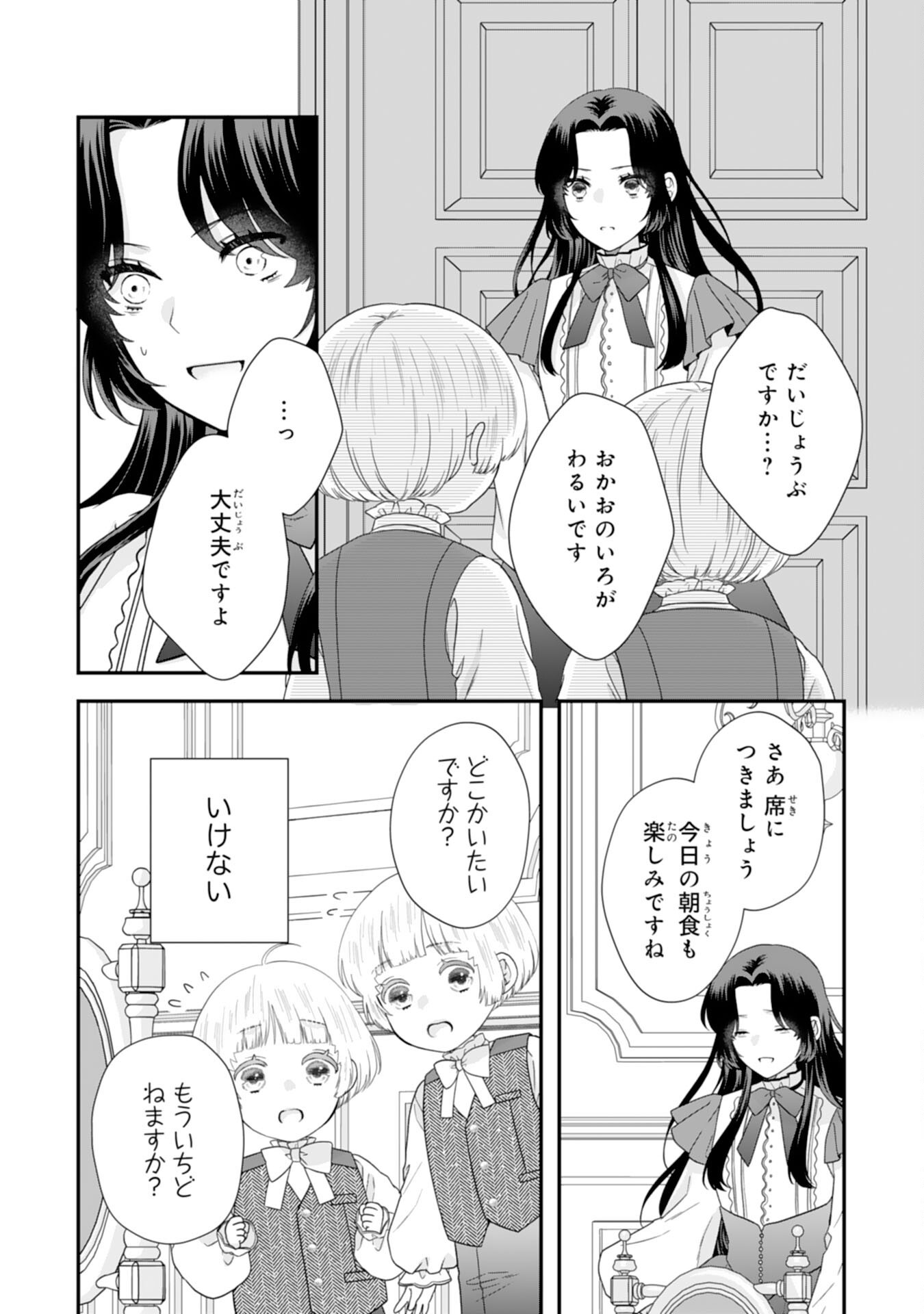 双子王子の継母になりまして 嫌われ悪女ですが、そんなことより義息子たちが可愛すぎて困ります 第15話 - Page 4