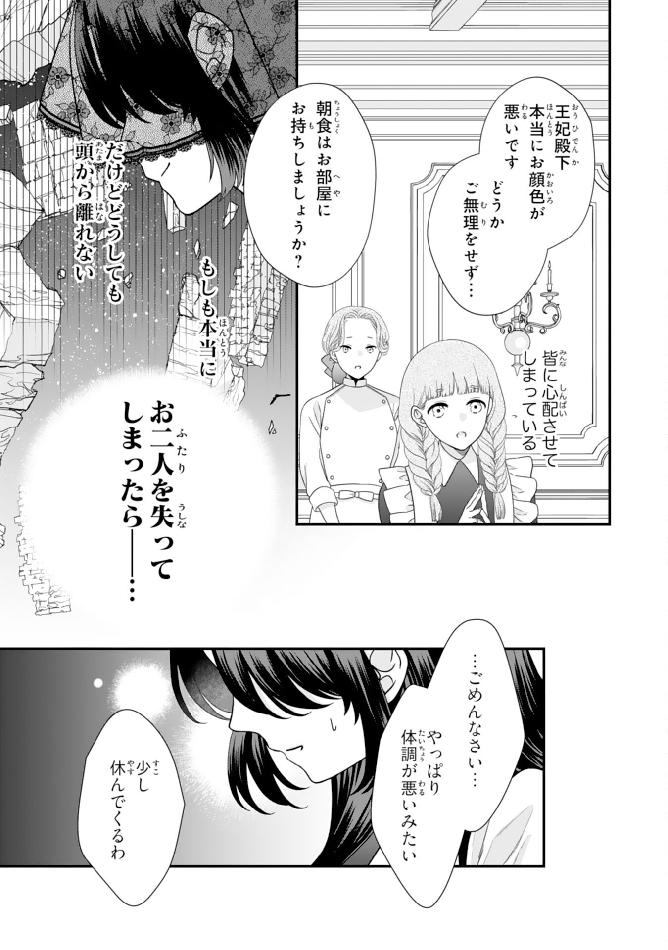 双子王子の継母になりまして 嫌われ悪女ですが、そんなことより義息子たちが可愛すぎて困ります 第15話 - Page 5