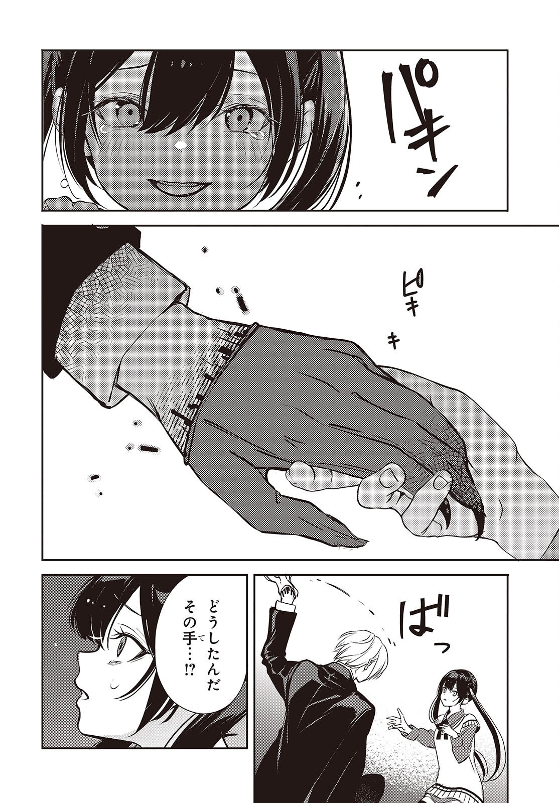 そしてヒーローと嘘を吐く 第14話 - Page 26