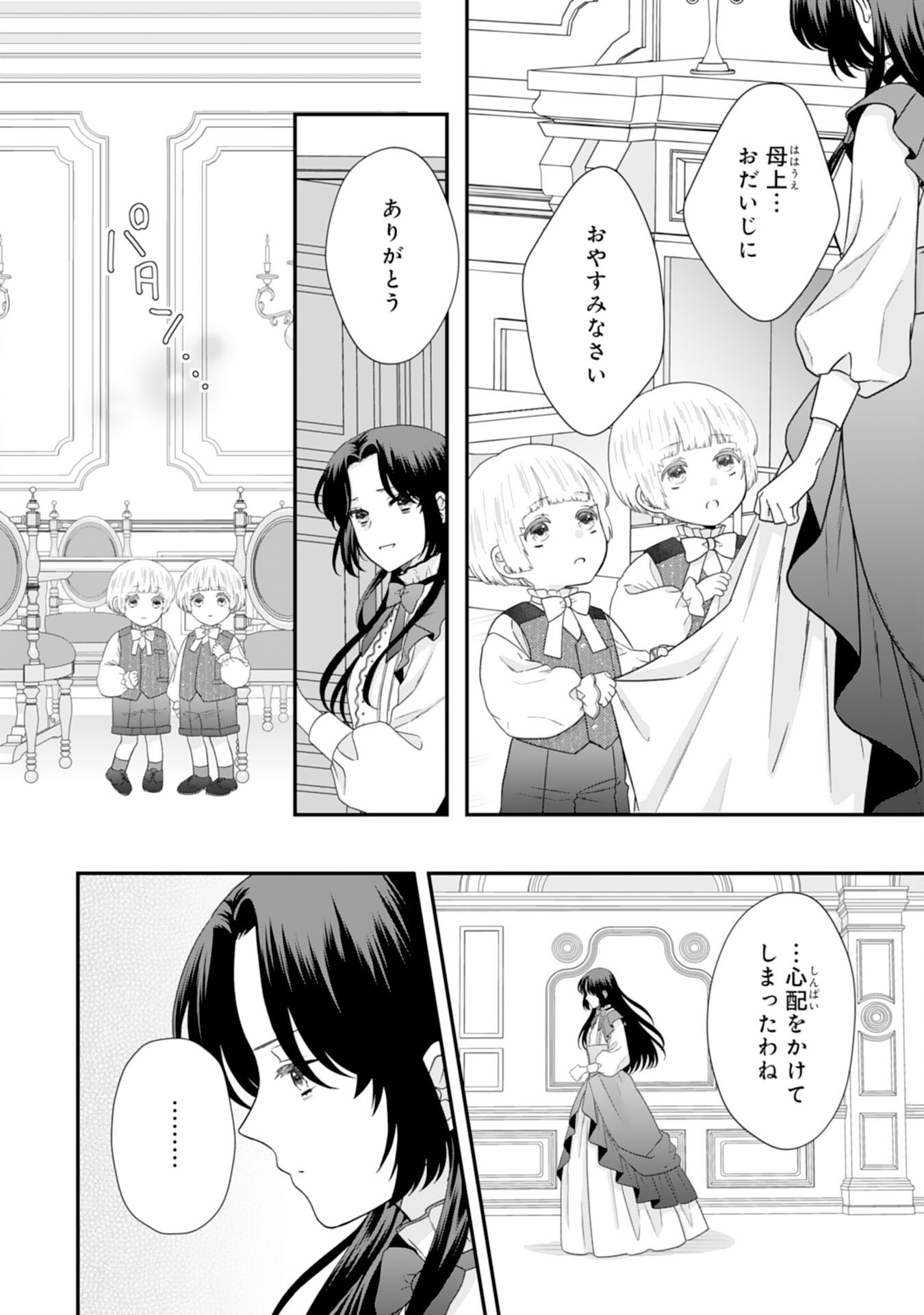 双子王子の継母になりまして 嫌われ悪女ですが、そんなことより義息子たちが可愛すぎて困ります 第15話 - Page 6