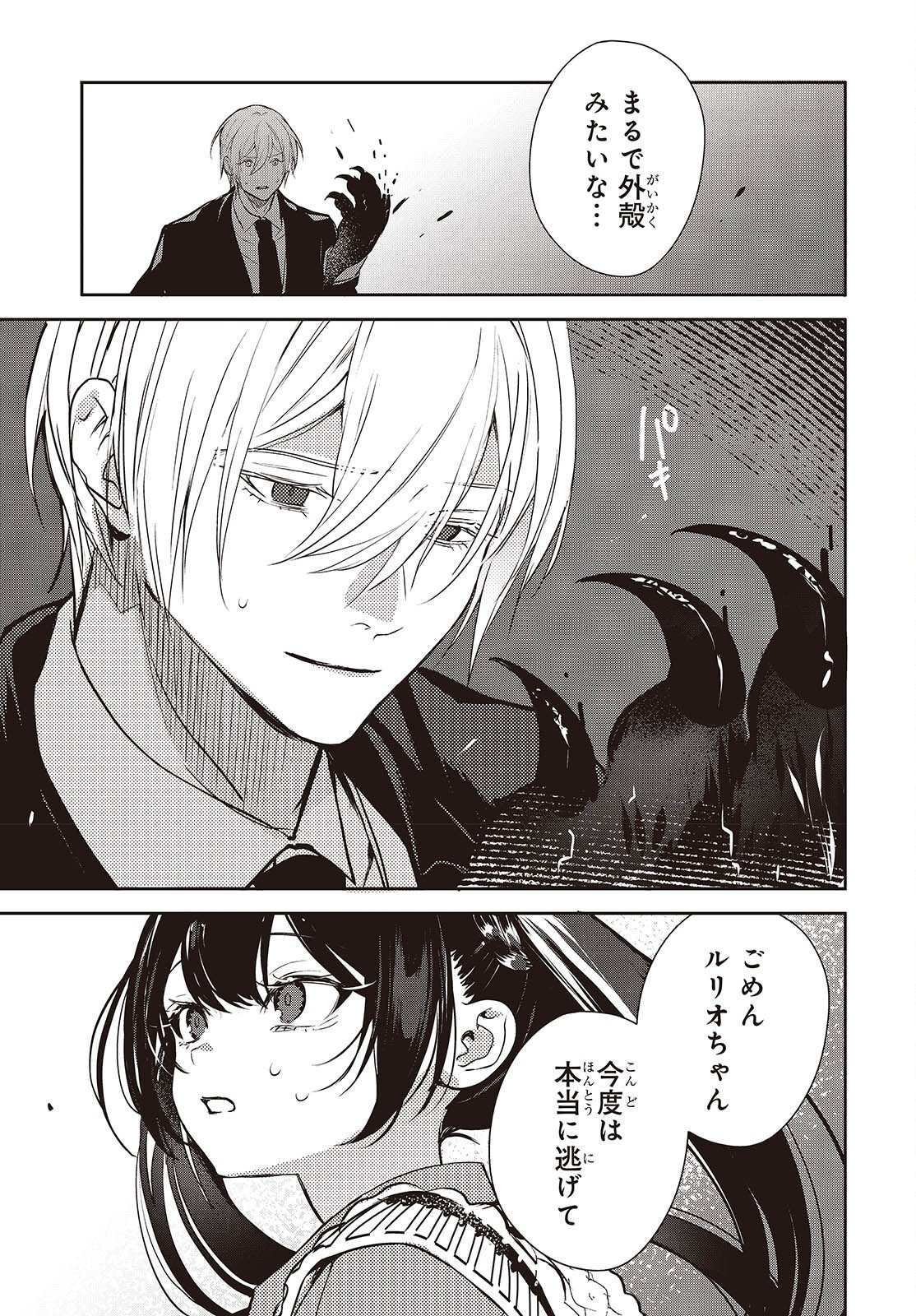 そしてヒーローと嘘を吐く 第14話 - Page 27