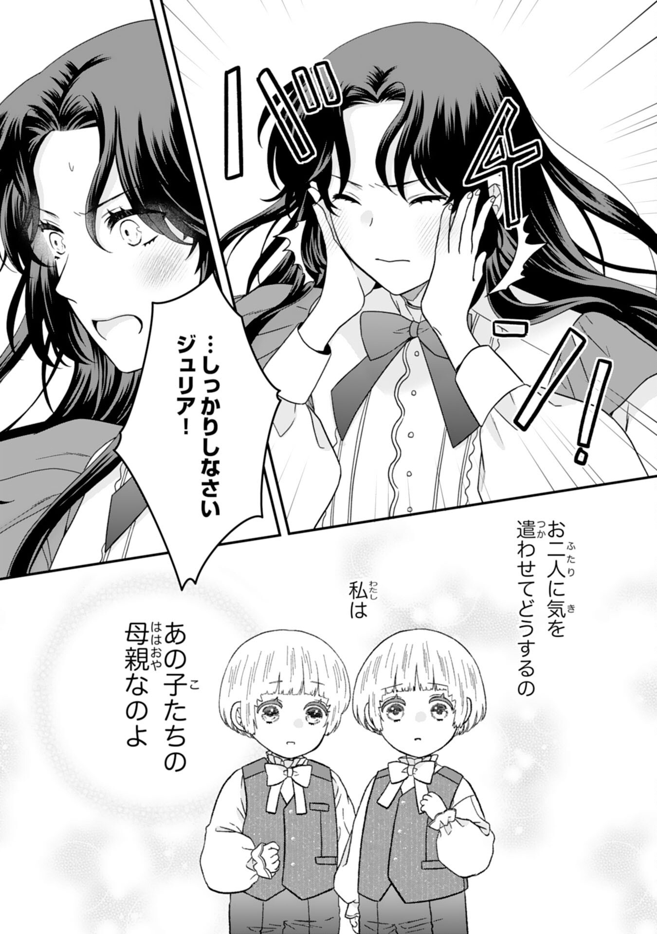 双子王子の継母になりまして 嫌われ悪女ですが、そんなことより義息子たちが可愛すぎて困ります 第15話 - Page 7