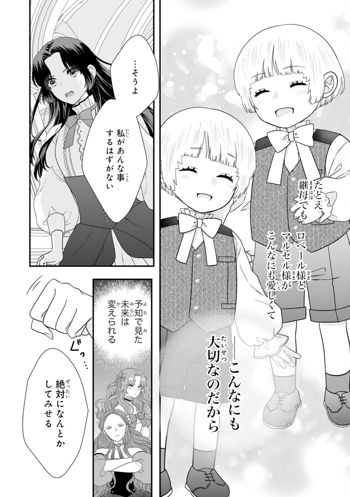 双子王子の継母になりまして 嫌われ悪女ですが、そんなことより義息子たちが可愛すぎて困ります 第15話 - Page 8