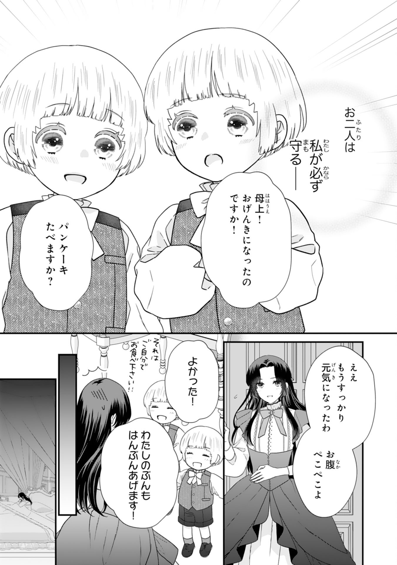 双子王子の継母になりまして 嫌われ悪女ですが、そんなことより義息子たちが可愛すぎて困ります 第15話 - Page 9