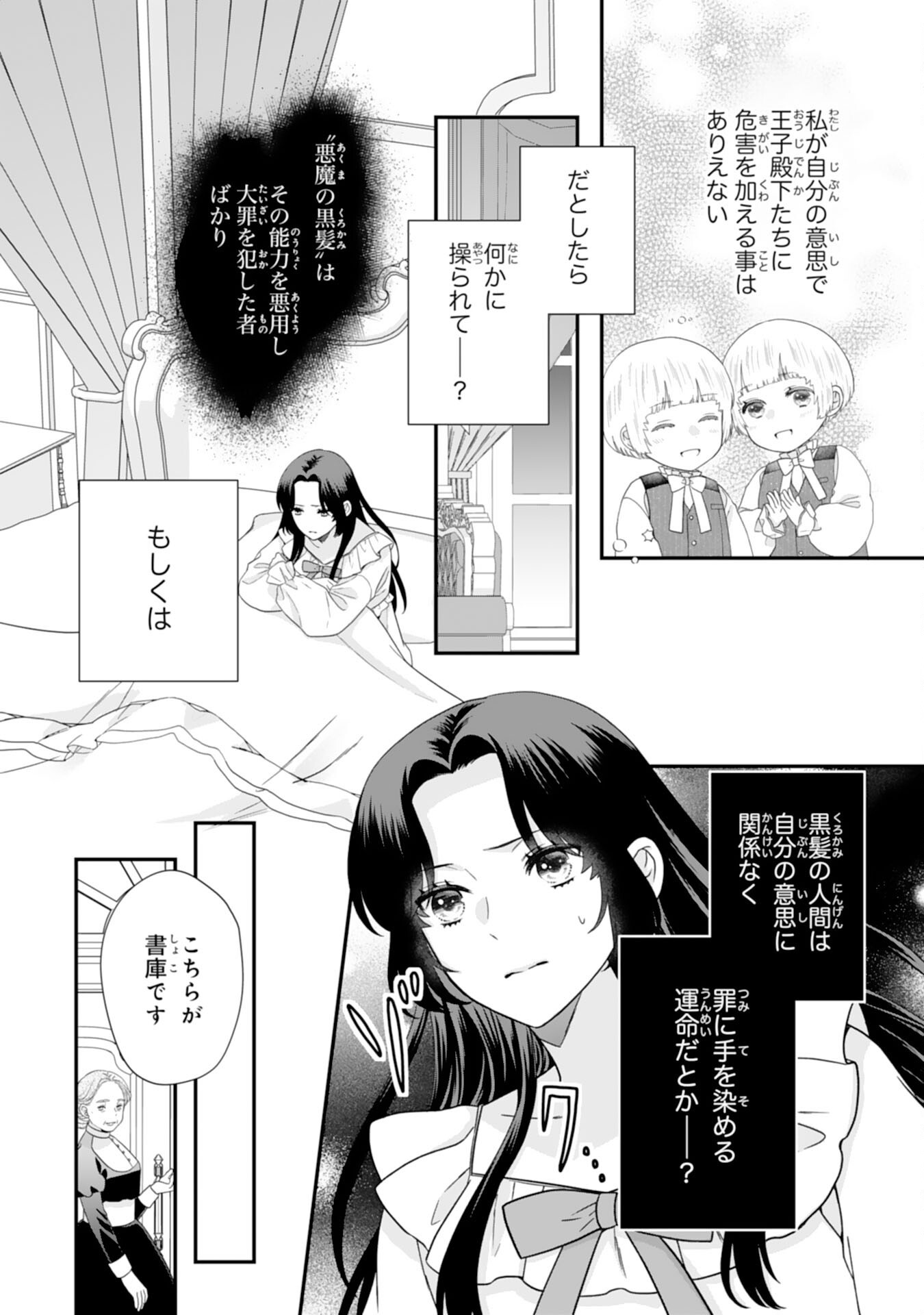 双子王子の継母になりまして 嫌われ悪女ですが、そんなことより義息子たちが可愛すぎて困ります 第15話 - Page 10