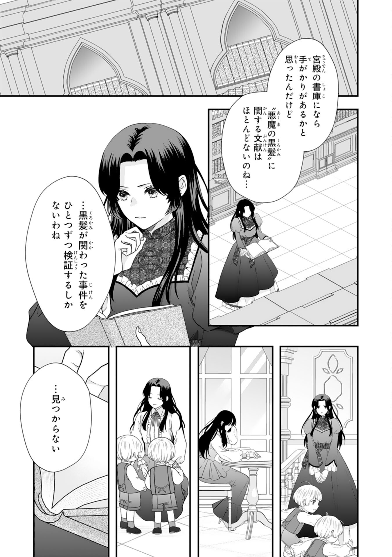 双子王子の継母になりまして 嫌われ悪女ですが、そんなことより義息子たちが可愛すぎて困ります 第15話 - Page 11