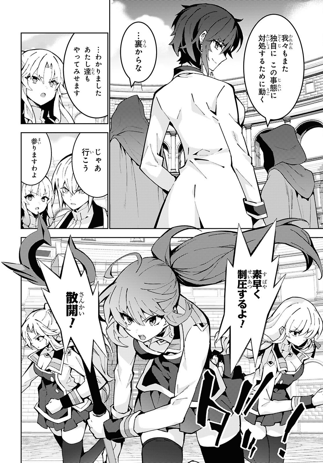 異世界チート魔術師 第106話 - Page 22