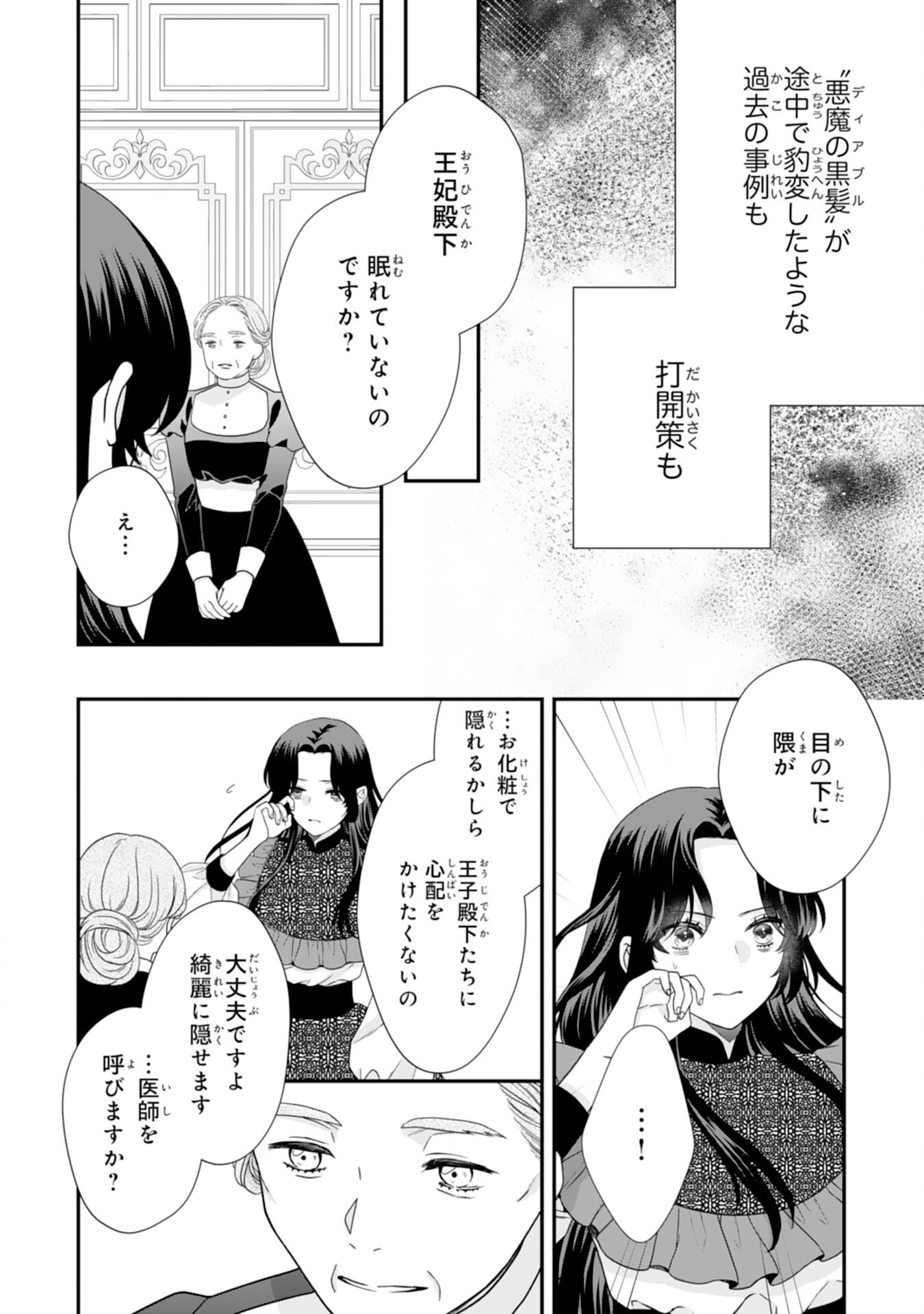 双子王子の継母になりまして 嫌われ悪女ですが、そんなことより義息子たちが可愛すぎて困ります 第15話 - Page 12