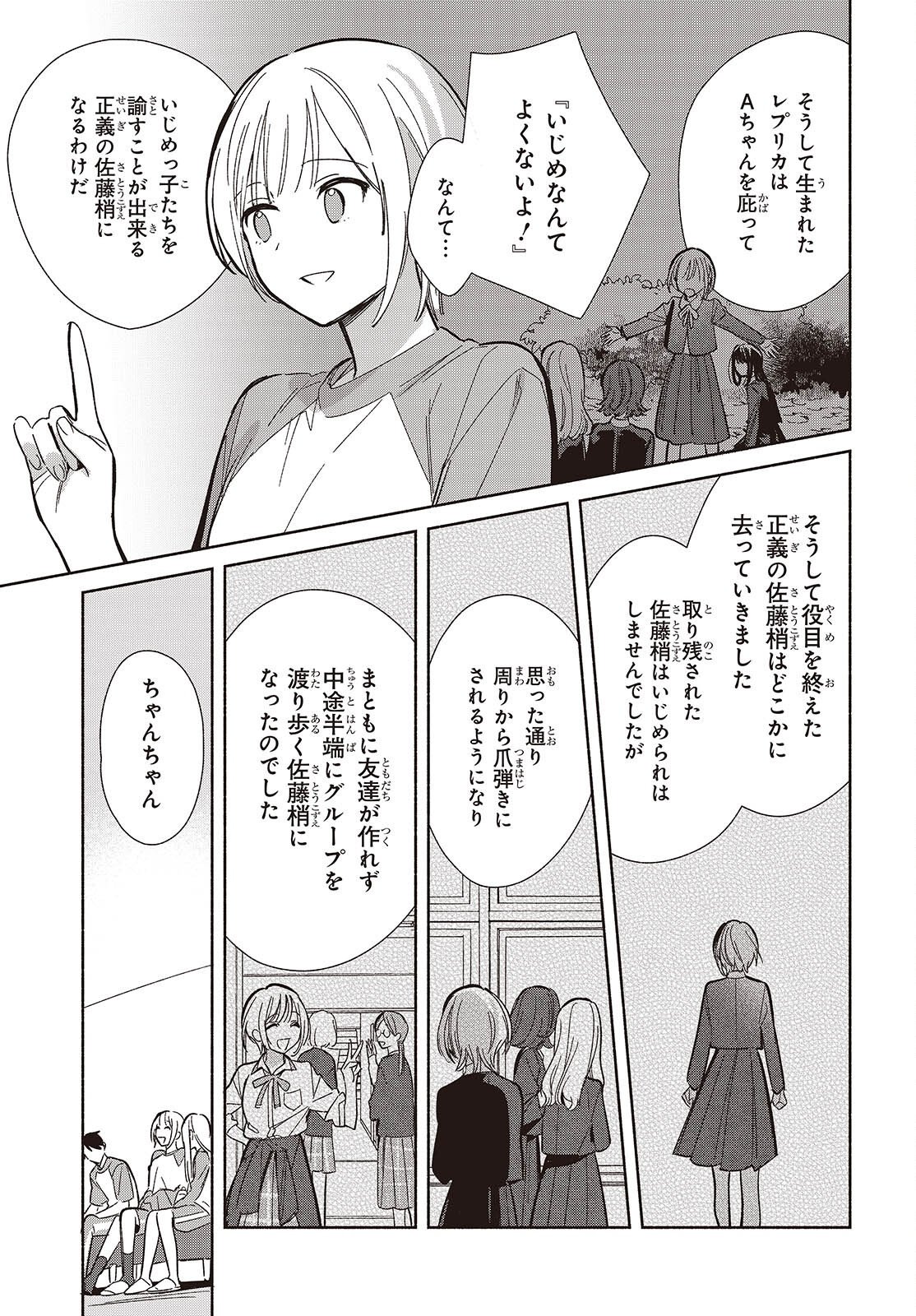 レプリカだって、恋をする。 第33話 - Page 3