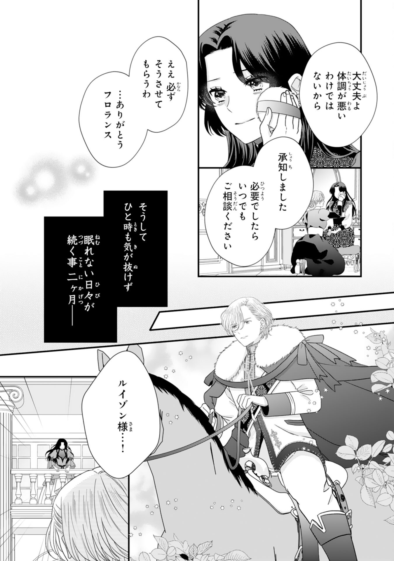 双子王子の継母になりまして 嫌われ悪女ですが、そんなことより義息子たちが可愛すぎて困ります 第15話 - Page 13