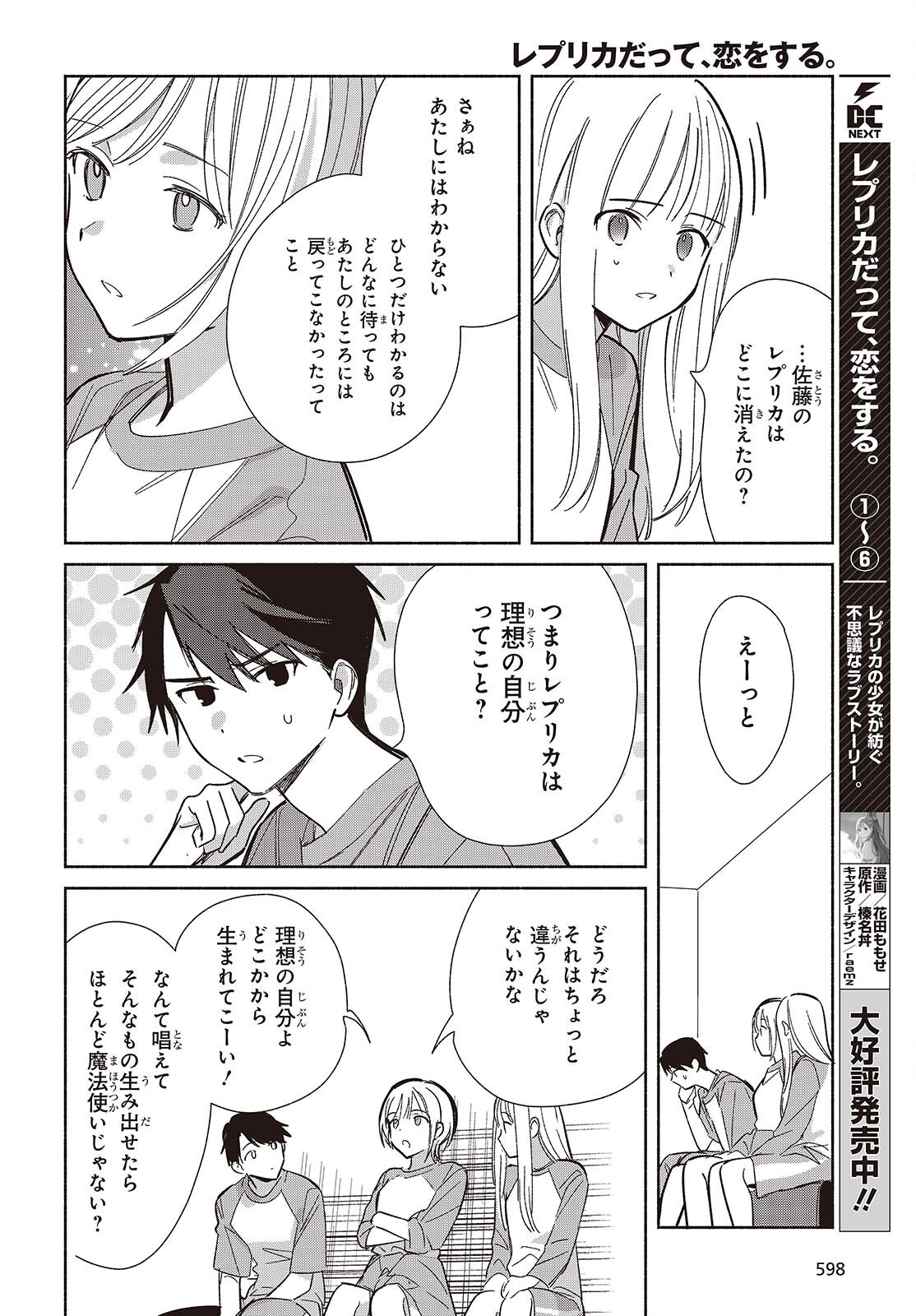 レプリカだって、恋をする。 第33話 - Page 4