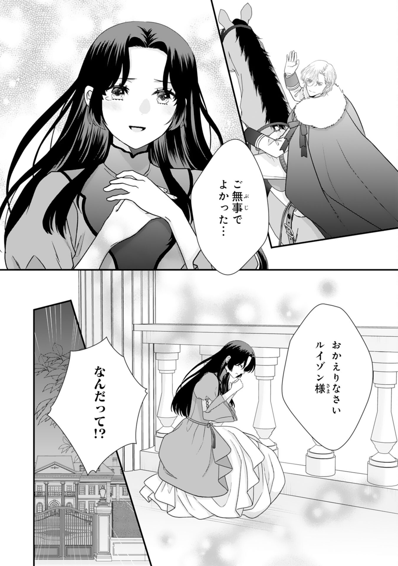 双子王子の継母になりまして 嫌われ悪女ですが、そんなことより義息子たちが可愛すぎて困ります 第15話 - Page 14