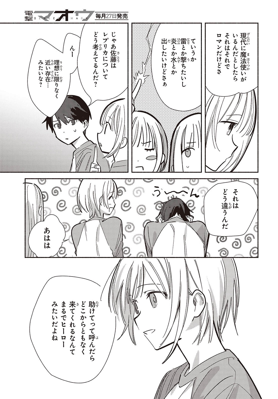 レプリカだって、恋をする。 第33話 - Page 5