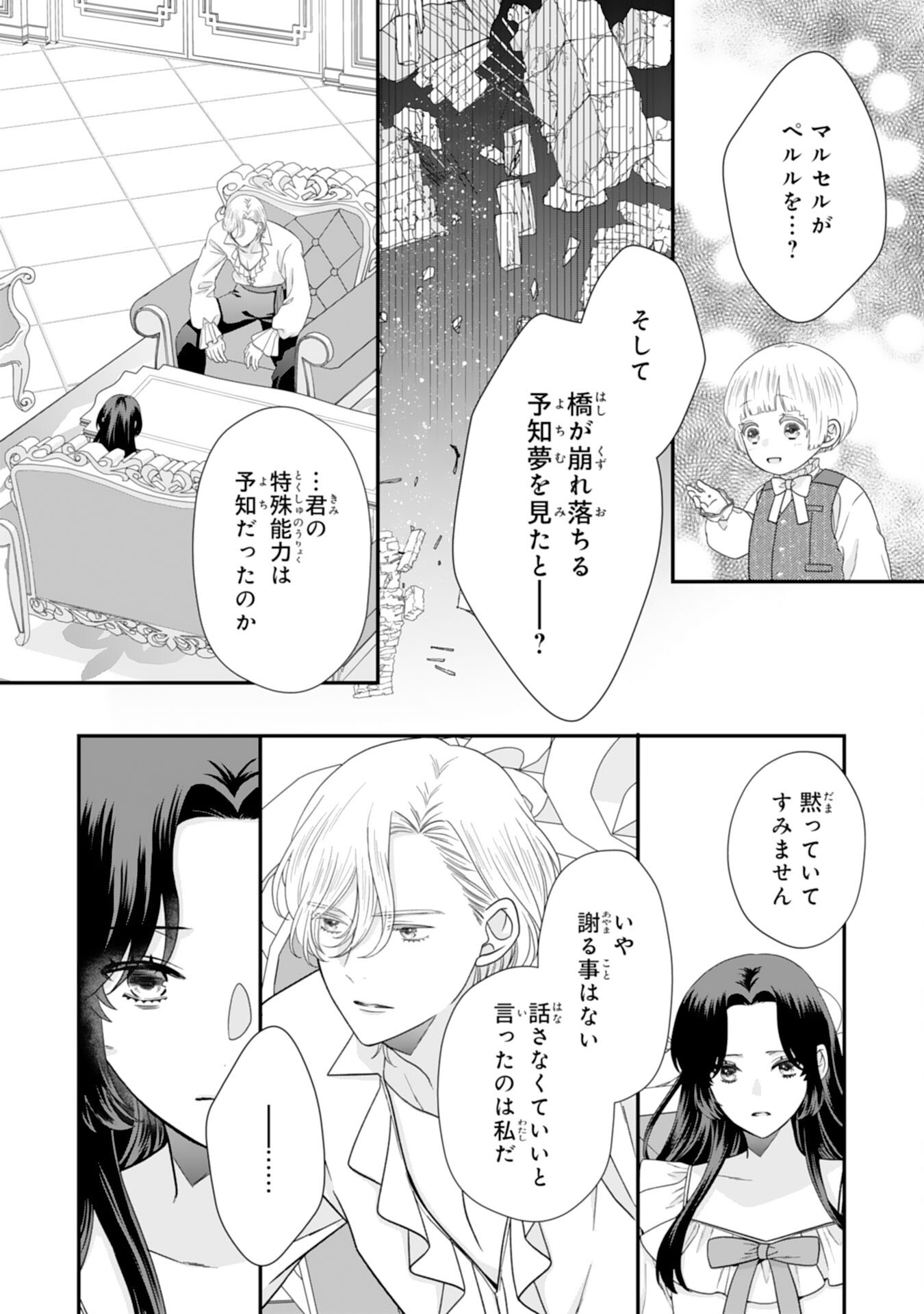 双子王子の継母になりまして 嫌われ悪女ですが、そんなことより義息子たちが可愛すぎて困ります 第15話 - Page 15