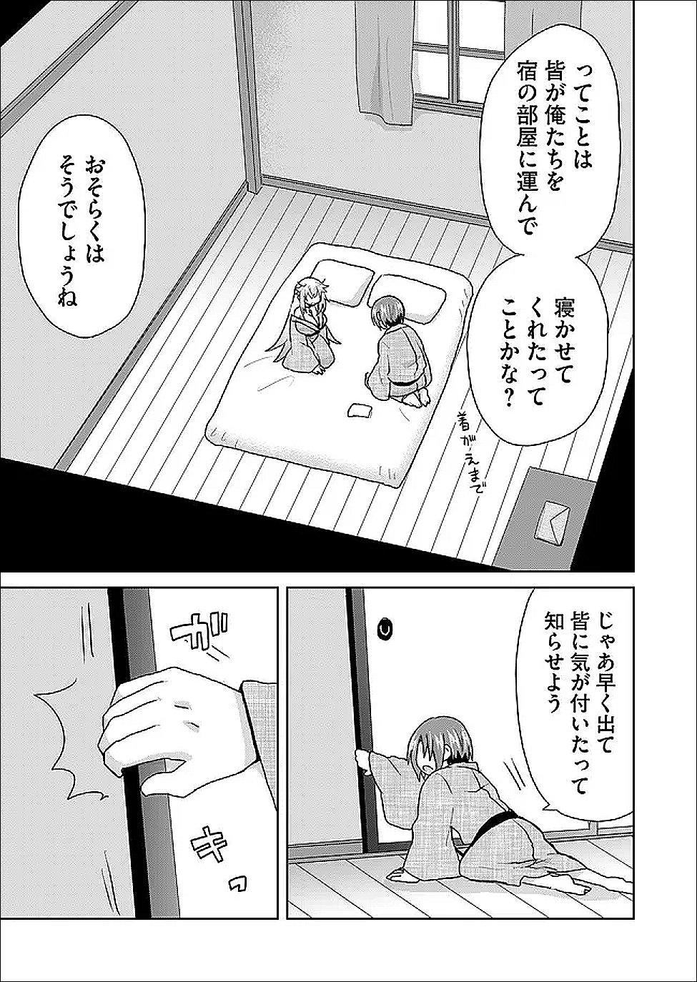 絶対にヤッてはいけない異世界召喚 第126話 - Page 5