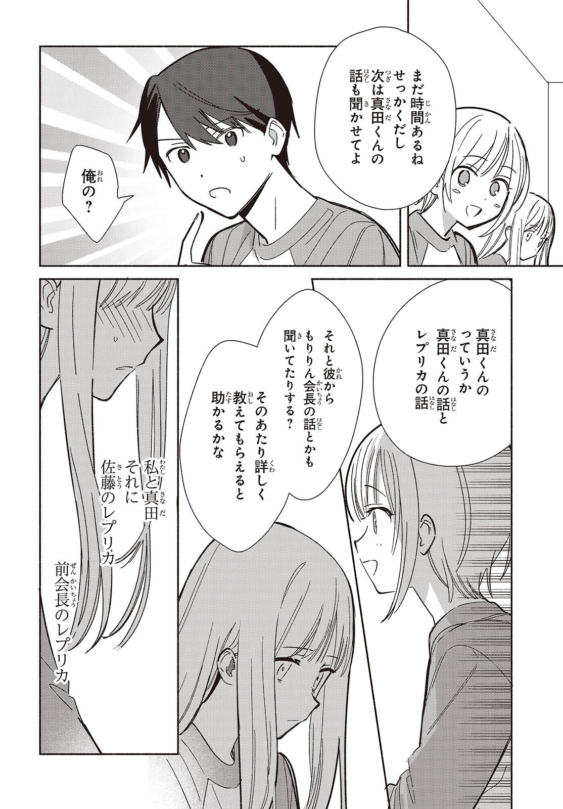レプリカだって、恋をする。 第33話 - Page 6