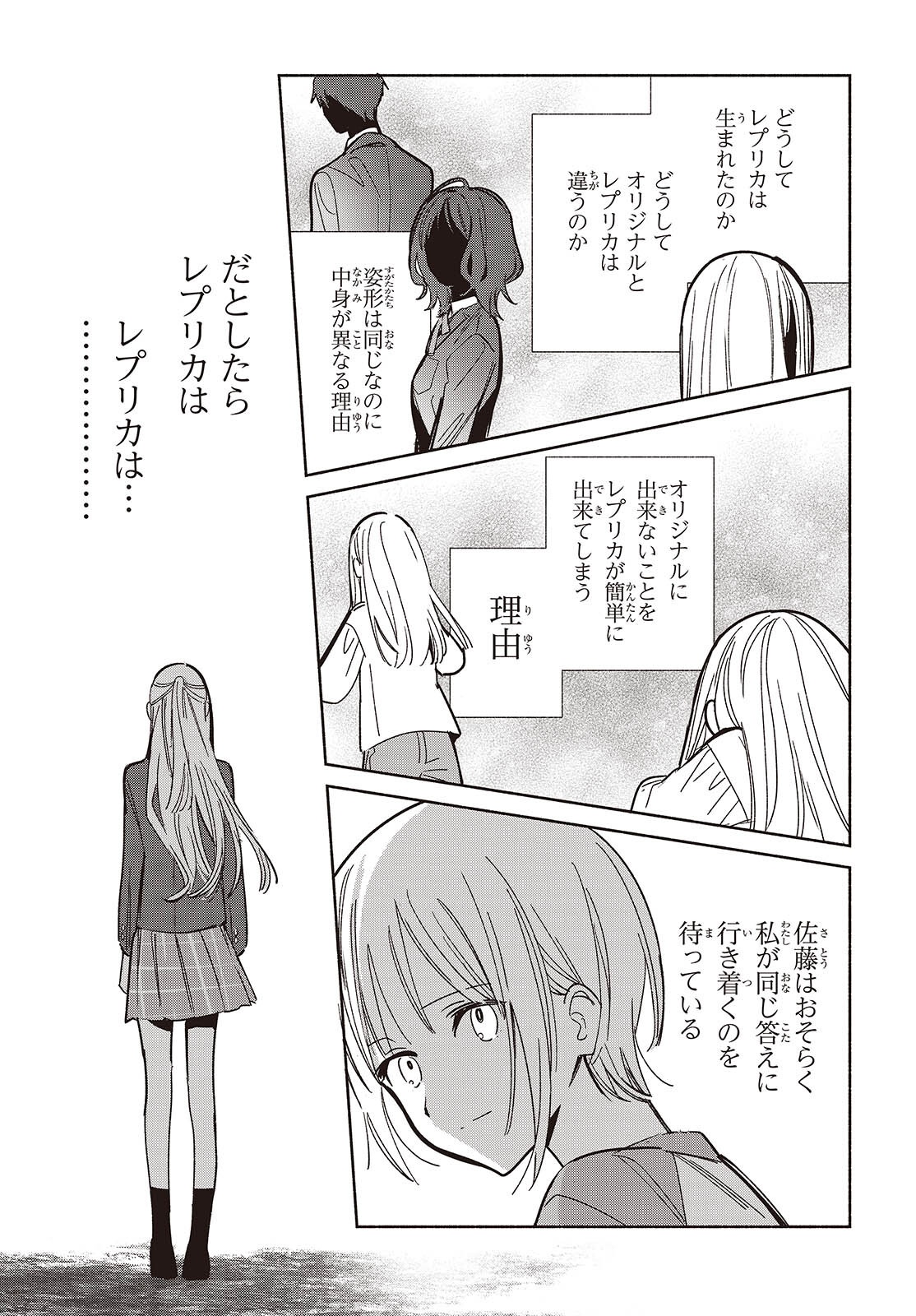 レプリカだって、恋をする。 第33話 - Page 7