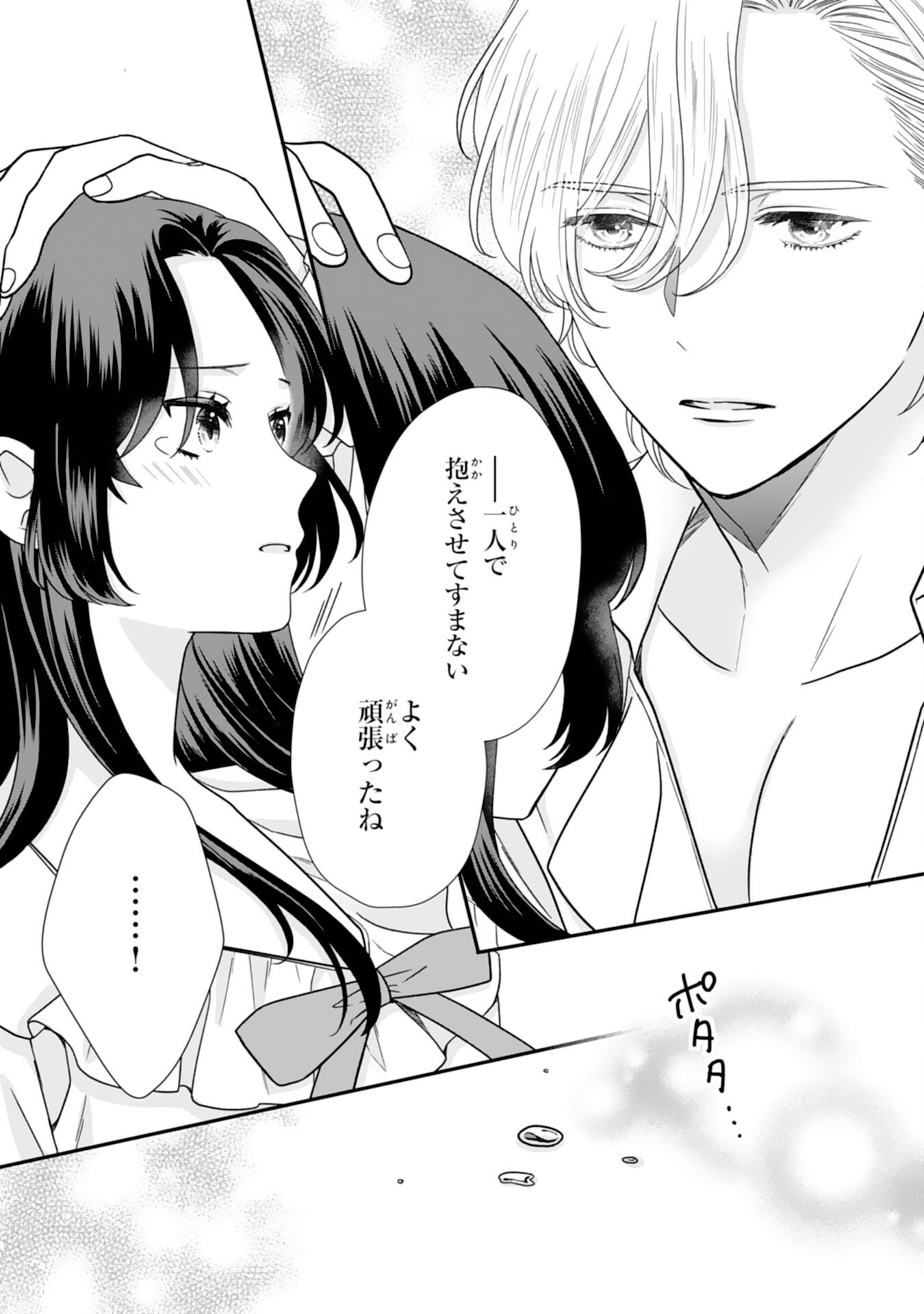 双子王子の継母になりまして 嫌われ悪女ですが、そんなことより義息子たちが可愛すぎて困ります 第15話 - Page 17