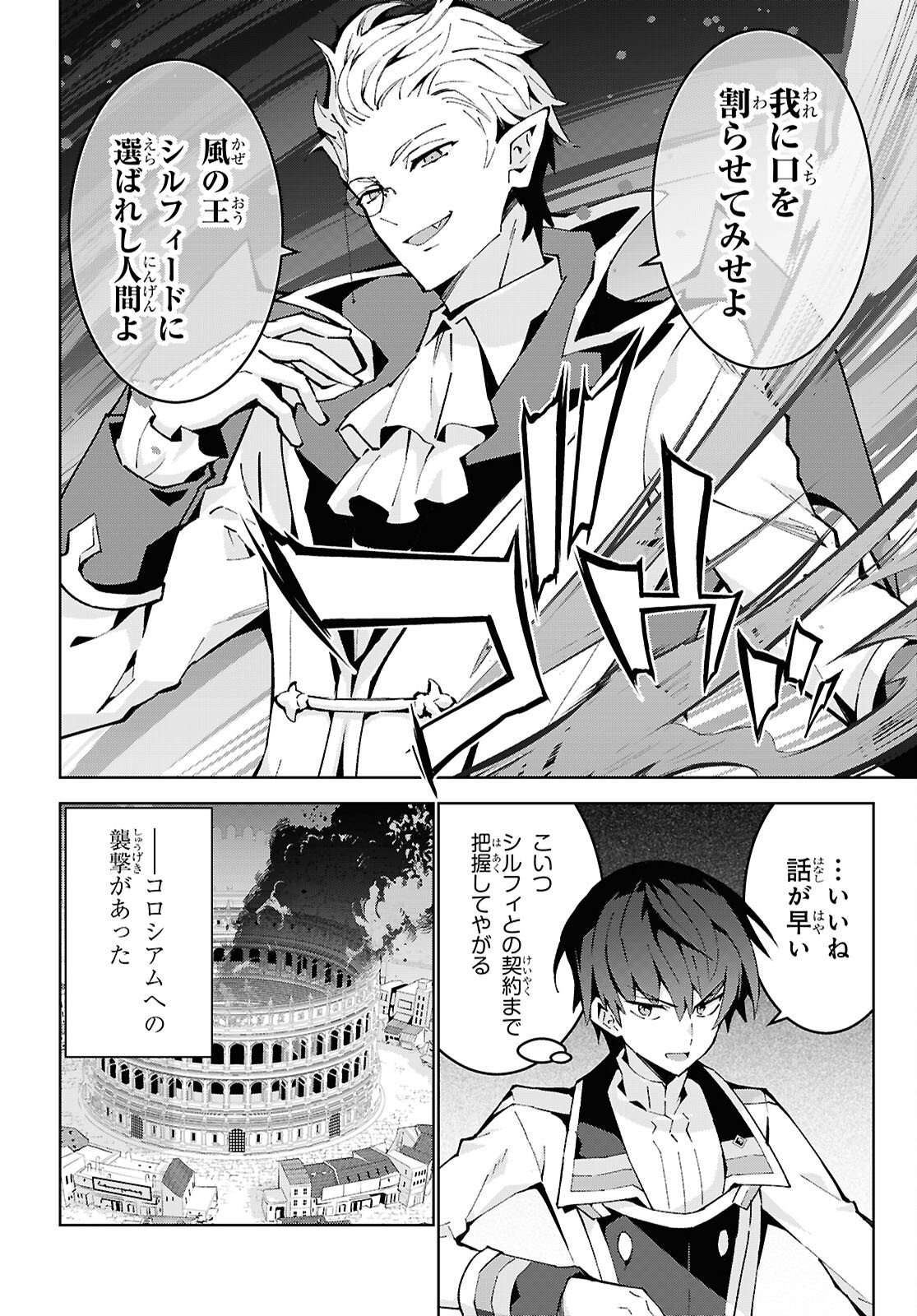 異世界チート魔術師 第106話 - Page 28