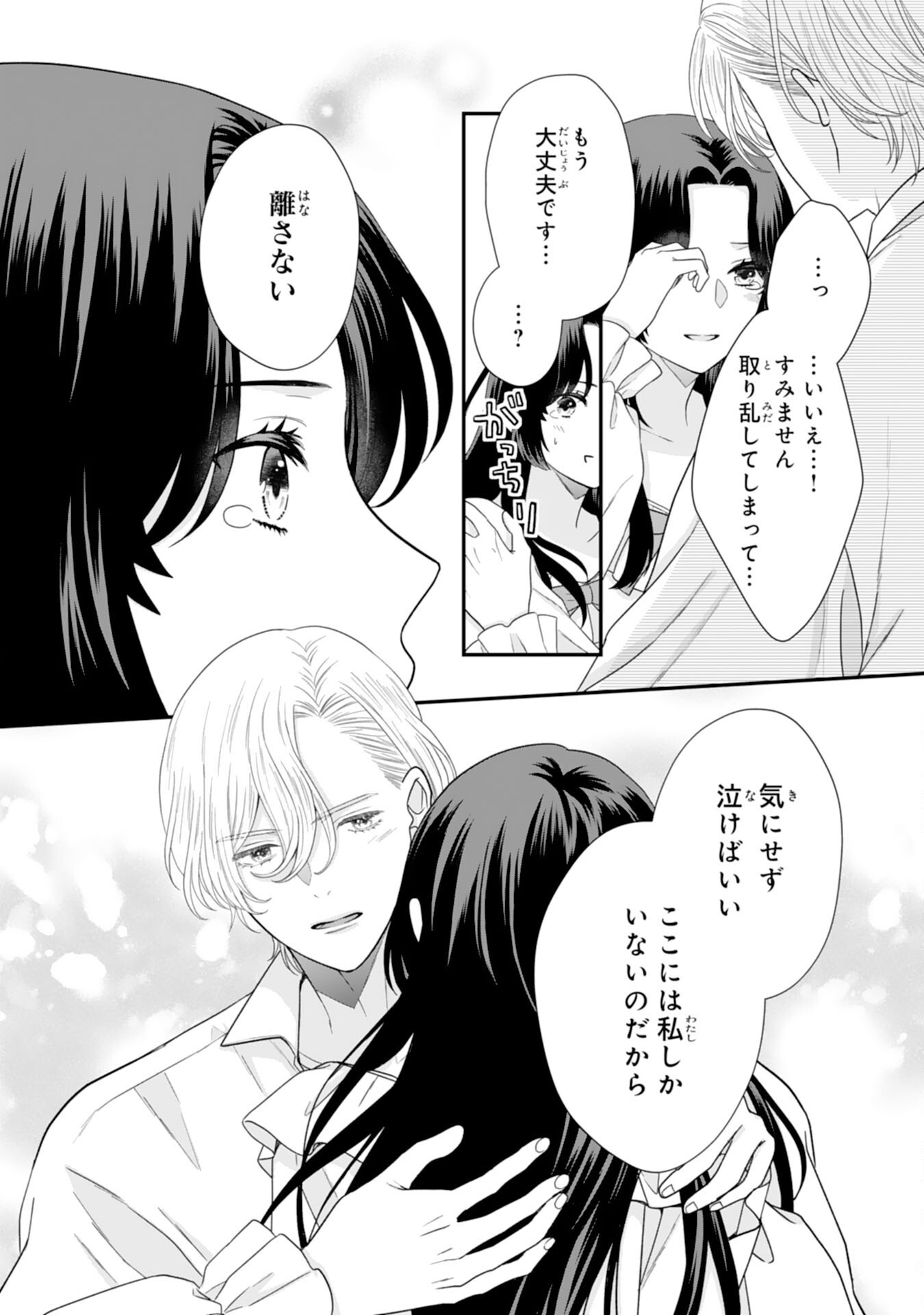 双子王子の継母になりまして 嫌われ悪女ですが、そんなことより義息子たちが可愛すぎて困ります 第15話 - Page 19