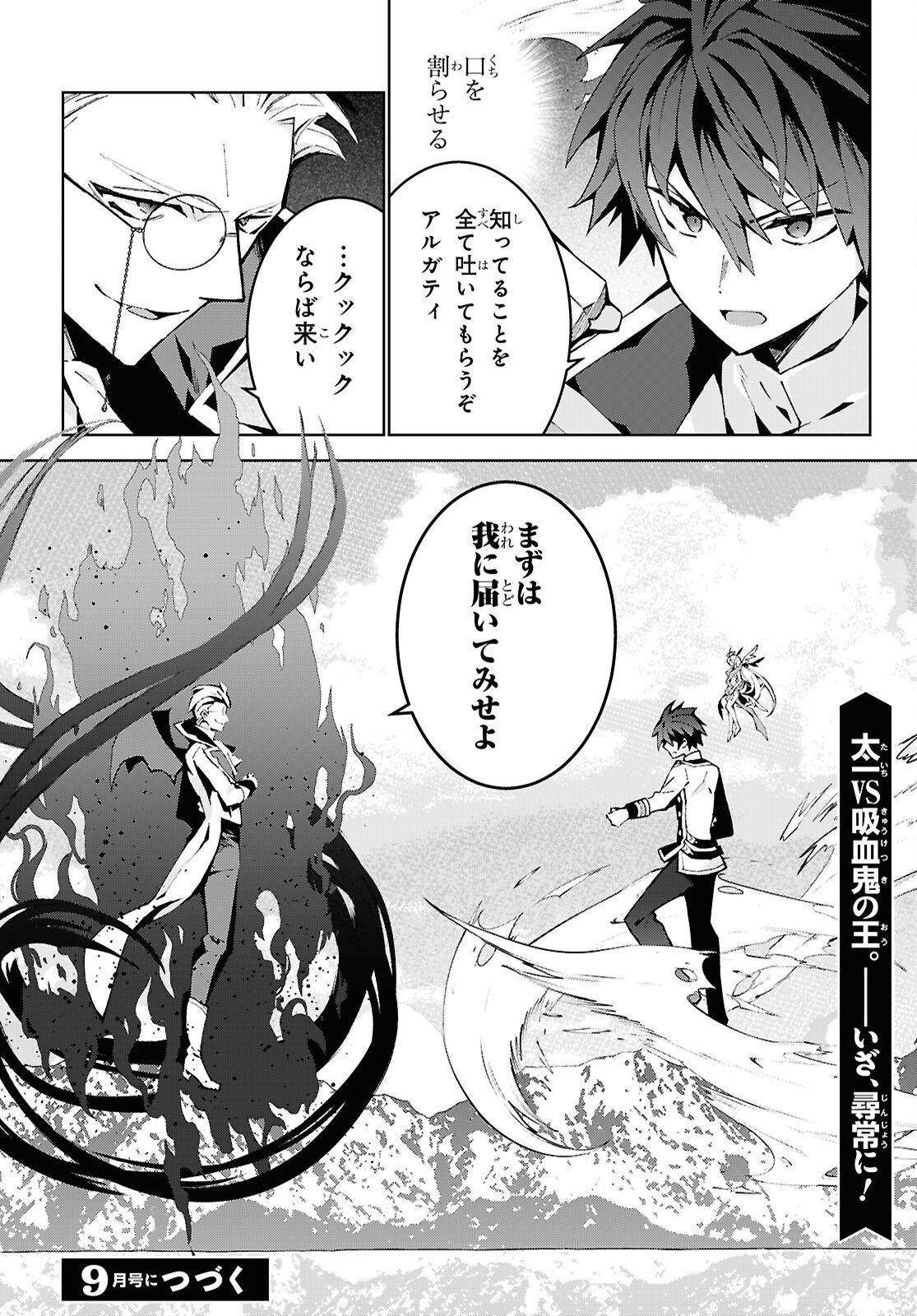 異世界チート魔術師 第106話 - Page 30