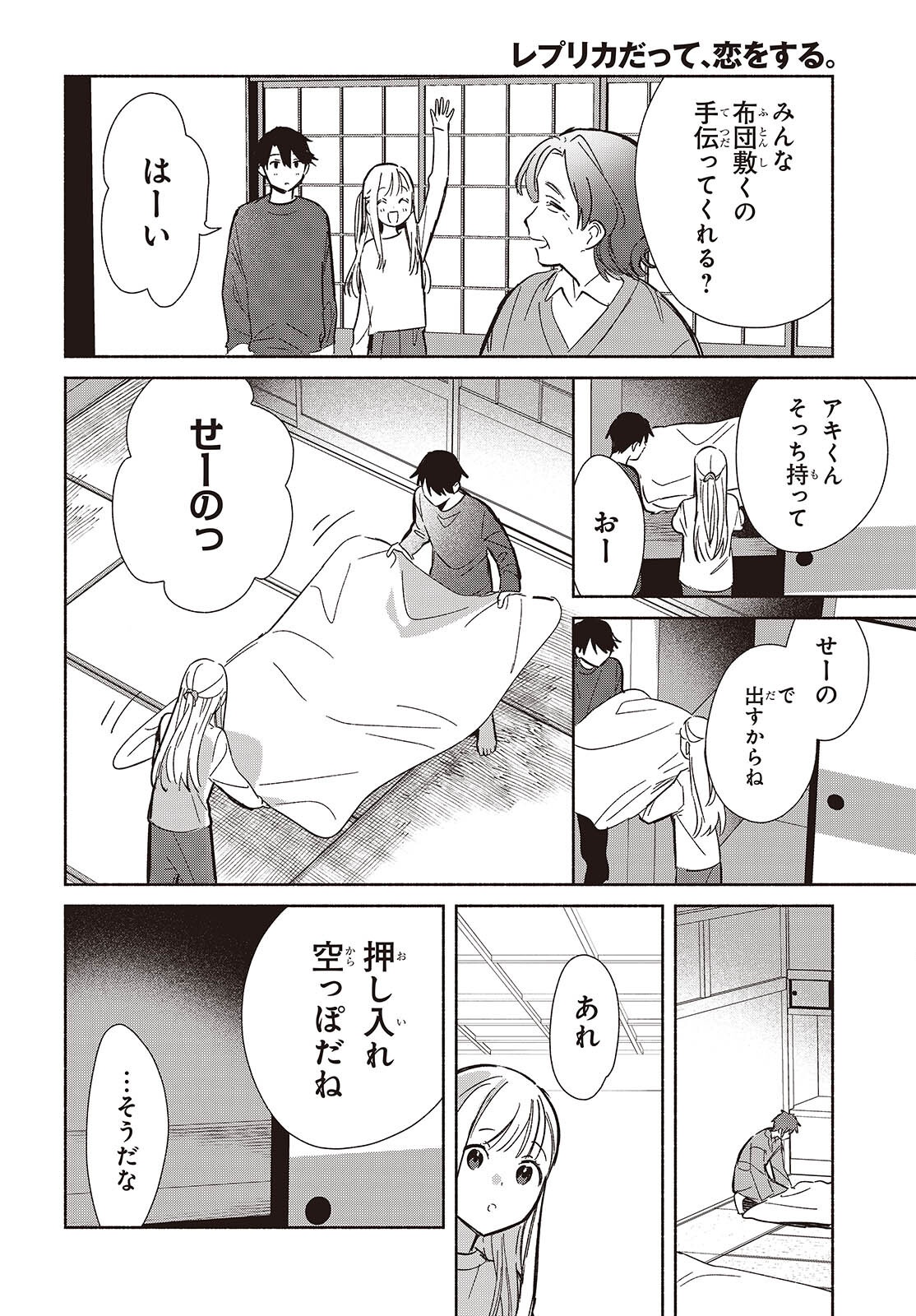 レプリカだって、恋をする。 第33話 - Page 10