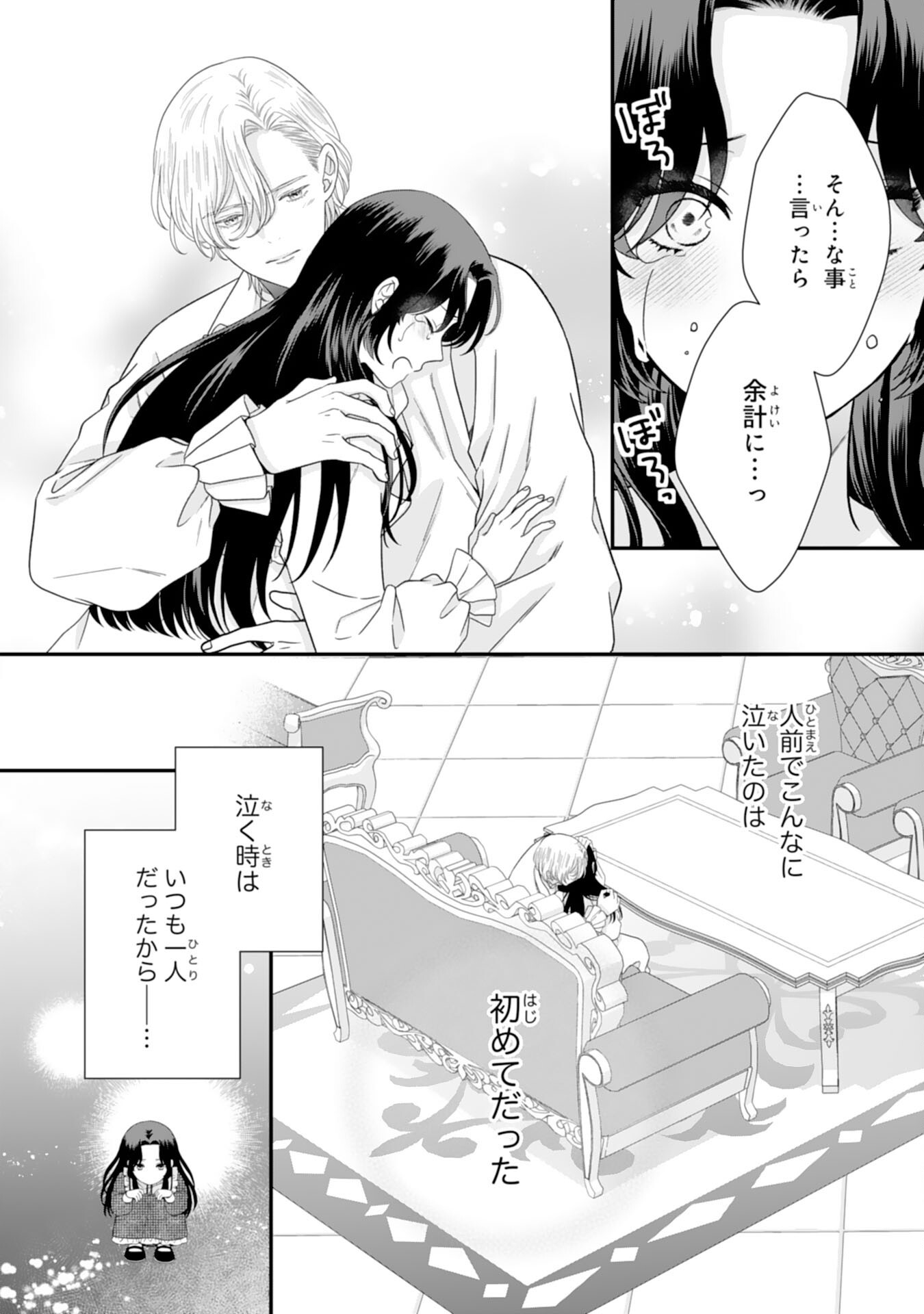 双子王子の継母になりまして 嫌われ悪女ですが、そんなことより義息子たちが可愛すぎて困ります 第15話 - Page 20