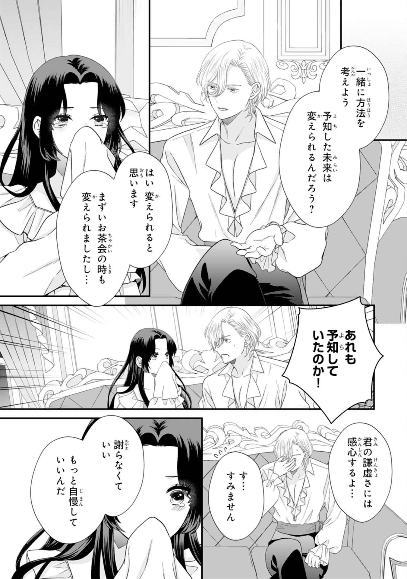 双子王子の継母になりまして 嫌われ悪女ですが、そんなことより義息子たちが可愛すぎて困ります 第15話 - Page 21